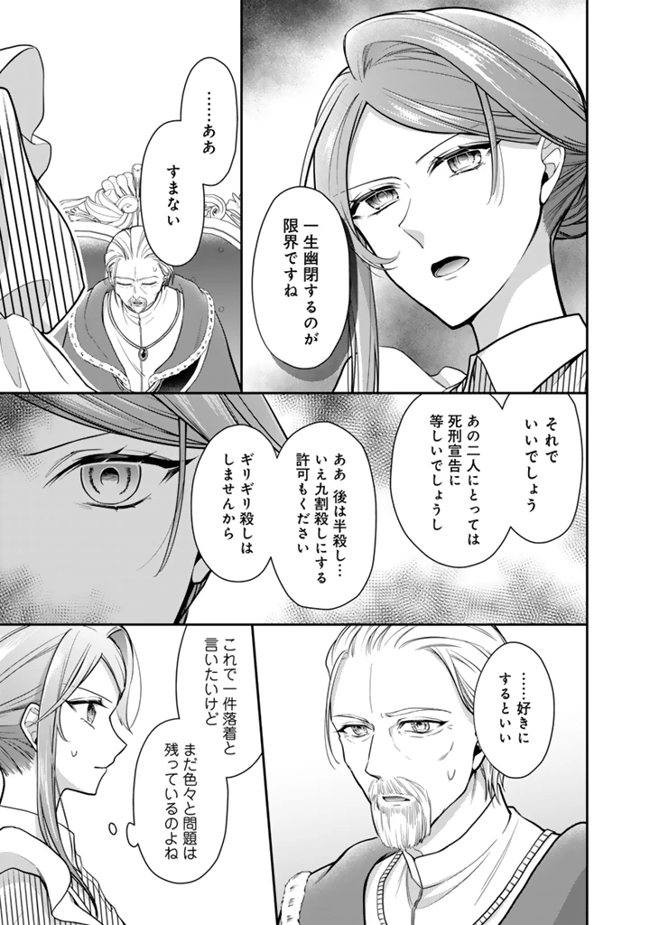 裏切られた悪徳王女、幼女になって冷血皇帝に拾われる 第12.2話 - 6