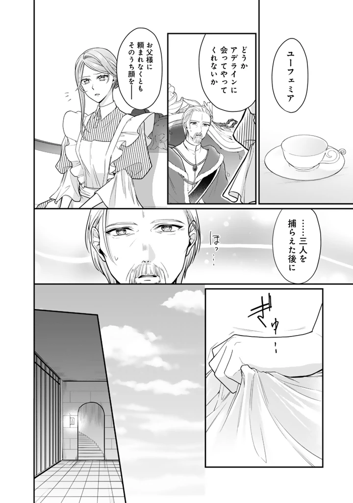 裏切られた悪徳王女、幼女になって冷血皇帝に拾われる 第12.2話 - 7