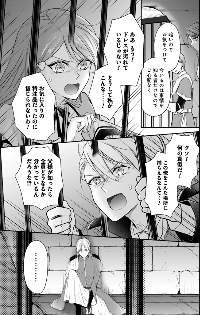 裏切られた悪徳王女、幼女になって冷血皇帝に拾われる 第12.2話 - 8