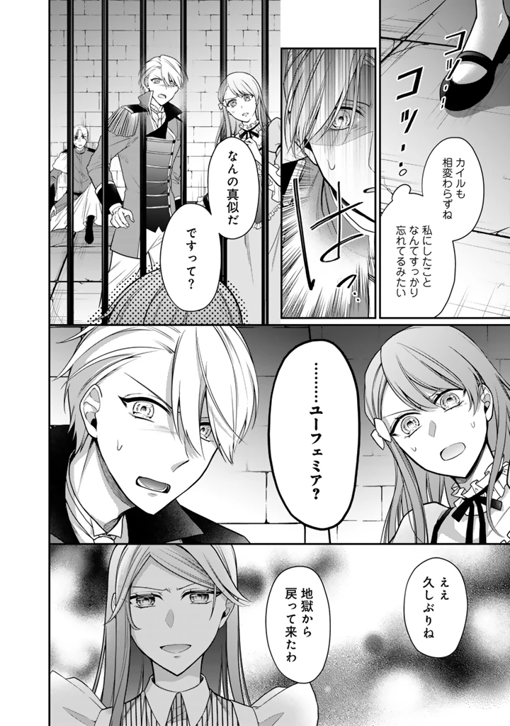 裏切られた悪徳王女、幼女になって冷血皇帝に拾われる 第12.2話 - 9