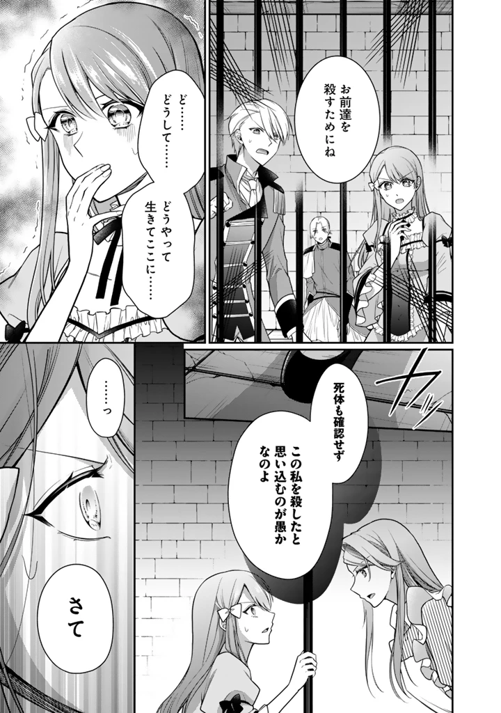 裏切られた悪徳王女、幼女になって冷血皇帝に拾われる 第12.2話 - 10