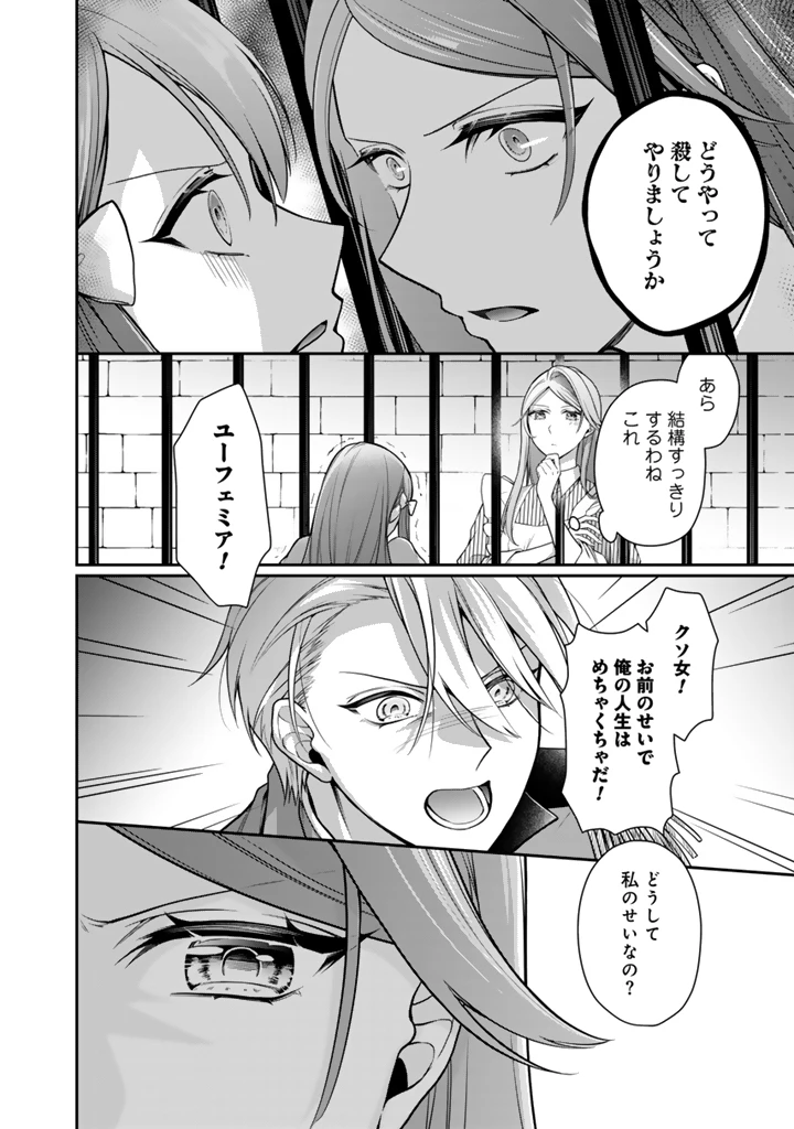 裏切られた悪徳王女、幼女になって冷血皇帝に拾われる 第12.2話 - 11