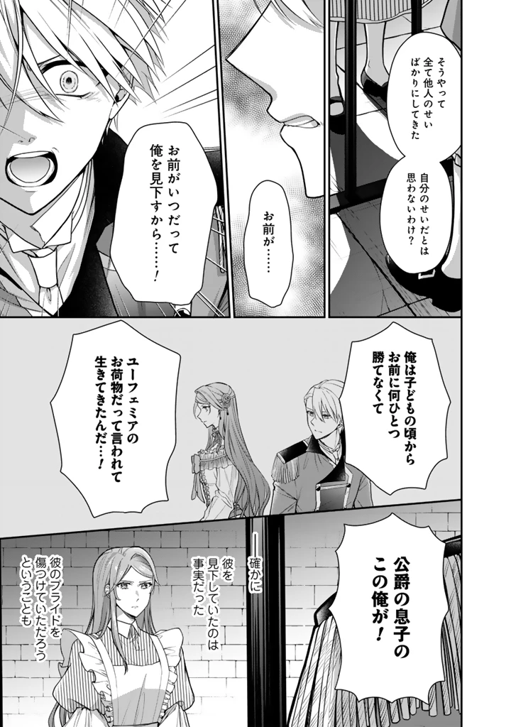 裏切られた悪徳王女、幼女になって冷血皇帝に拾われる 第12.2話 - 12