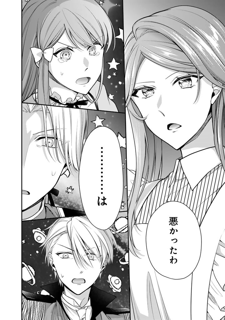 裏切られた悪徳王女、幼女になって冷血皇帝に拾われる 第12.2話 - 13