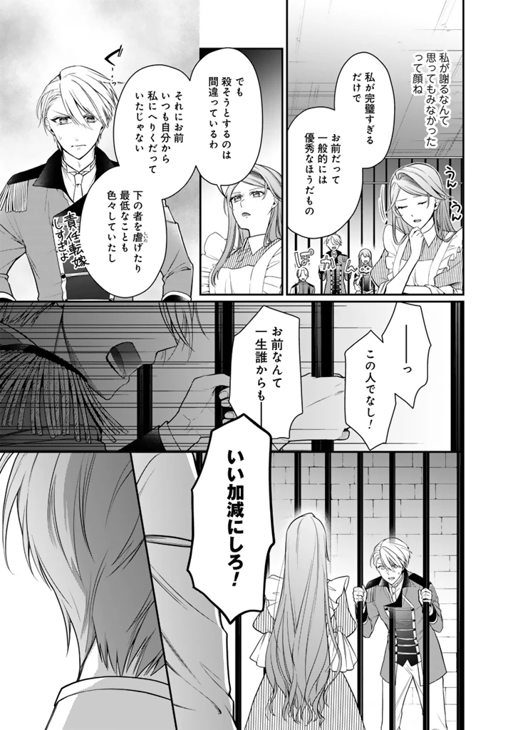 裏切られた悪徳王女、幼女になって冷血皇帝に拾われる 第12.2話 - 14