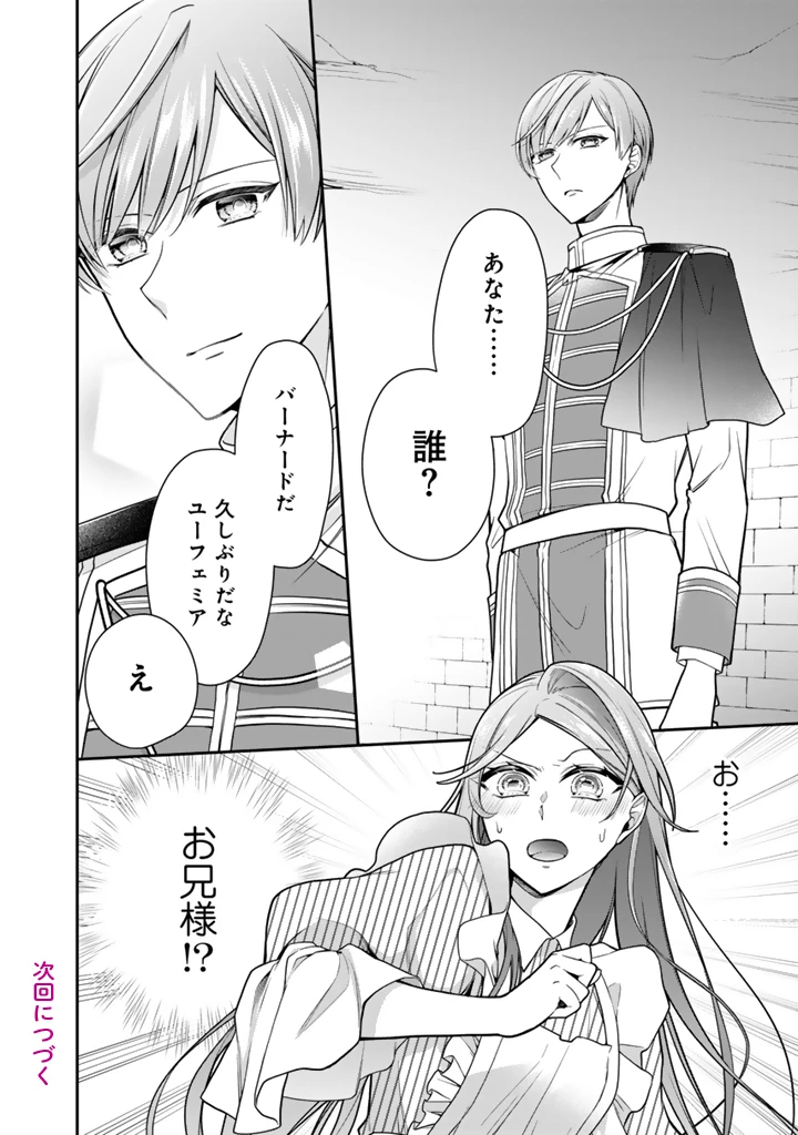 裏切られた悪徳王女、幼女になって冷血皇帝に拾われる 第12.2話 - 15