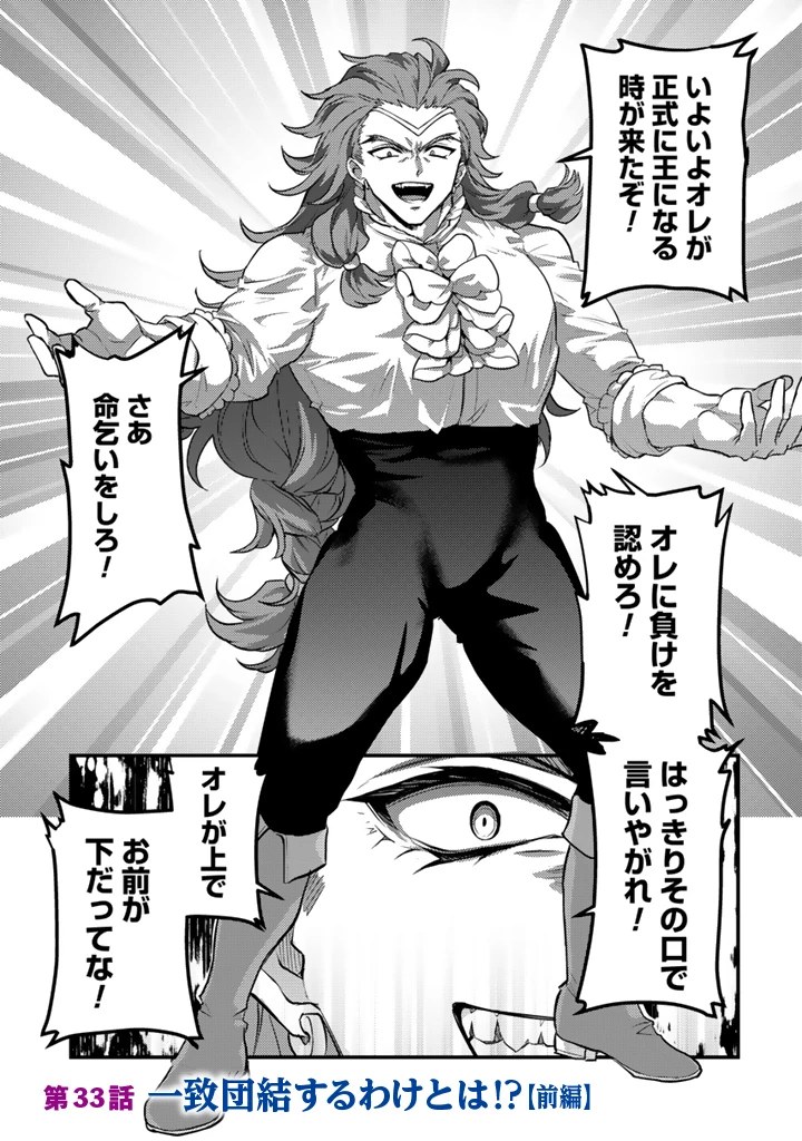 Ryuu ni Sodaterareta Saikyou The Strongest Raised by Dragons 竜に育てられた最強 竜に育てられた最強　～全てを極めた少年は人間界を無双する～ 第33.1話 - 1