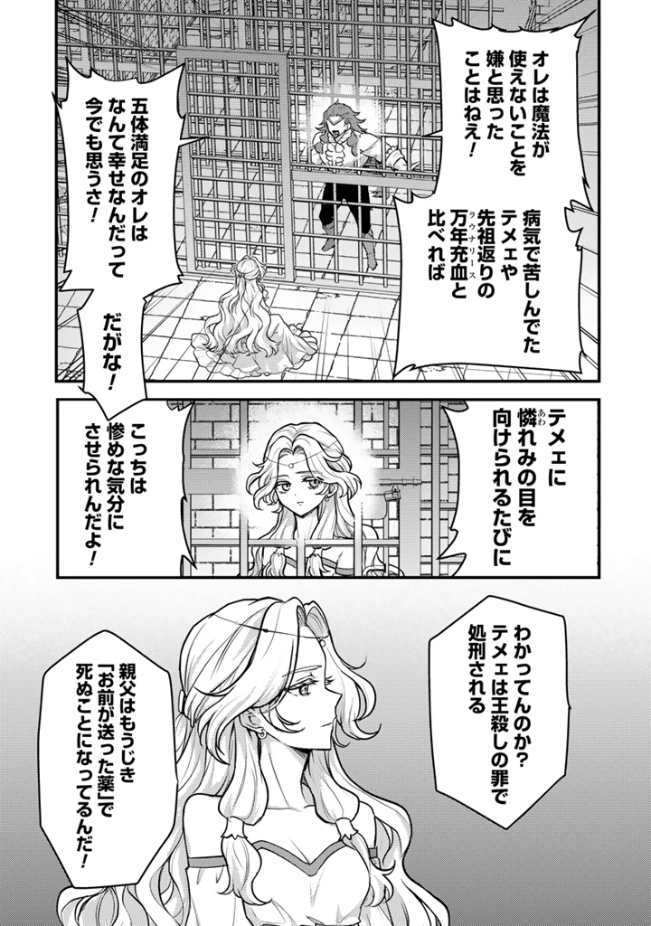Ryuu ni Sodaterareta Saikyou The Strongest Raised by Dragons 竜に育てられた最強 竜に育てられた最強　～全てを極めた少年は人間界を無双する～ 第33.1話 - 3