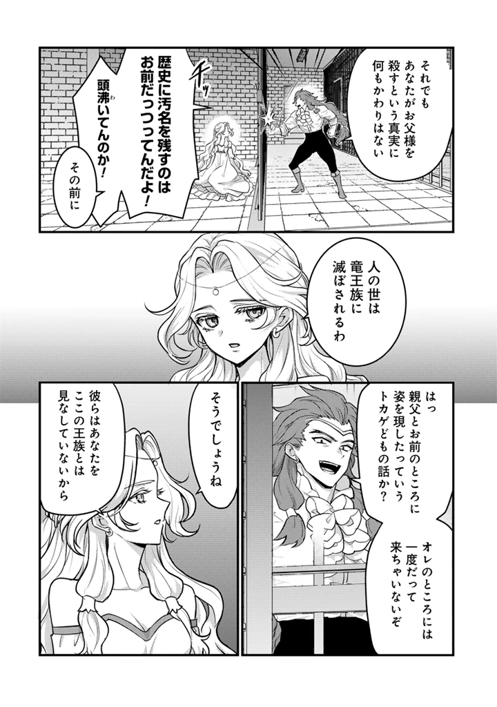 Ryuu ni Sodaterareta Saikyou The Strongest Raised by Dragons 竜に育てられた最強 竜に育てられた最強　～全てを極めた少年は人間界を無双する～ 第33.1話 - 4