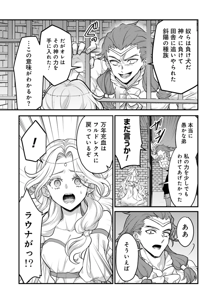 Ryuu ni Sodaterareta Saikyou The Strongest Raised by Dragons 竜に育てられた最強 竜に育てられた最強　～全てを極めた少年は人間界を無双する～ 第33.1話 - 5