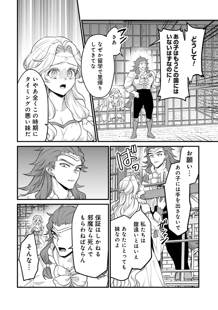 Ryuu ni Sodaterareta Saikyou The Strongest Raised by Dragons 竜に育てられた最強 竜に育てられた最強　～全てを極めた少年は人間界を無双する～ 第33.1話 - 6