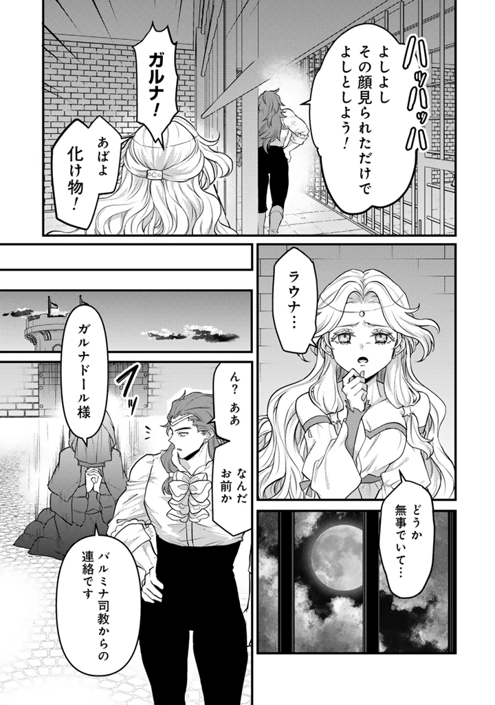 Ryuu ni Sodaterareta Saikyou The Strongest Raised by Dragons 竜に育てられた最強 竜に育てられた最強　～全てを極めた少年は人間界を無双する～ 第33.1話 - 7