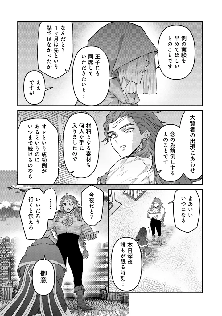 Ryuu ni Sodaterareta Saikyou The Strongest Raised by Dragons 竜に育てられた最強 竜に育てられた最強　～全てを極めた少年は人間界を無双する～ 第33.1話 - 8