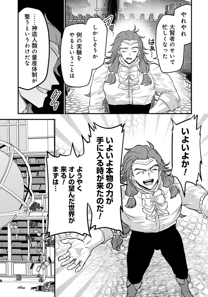 Ryuu ni Sodaterareta Saikyou The Strongest Raised by Dragons 竜に育てられた最強 竜に育てられた最強　～全てを極めた少年は人間界を無双する～ 第33.1話 - 9