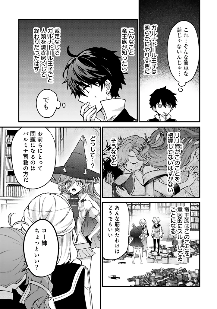 Ryuu ni Sodaterareta Saikyou The Strongest Raised by Dragons 竜に育てられた最強 竜に育てられた最強　～全てを極めた少年は人間界を無双する～ 第33.1話 - 11