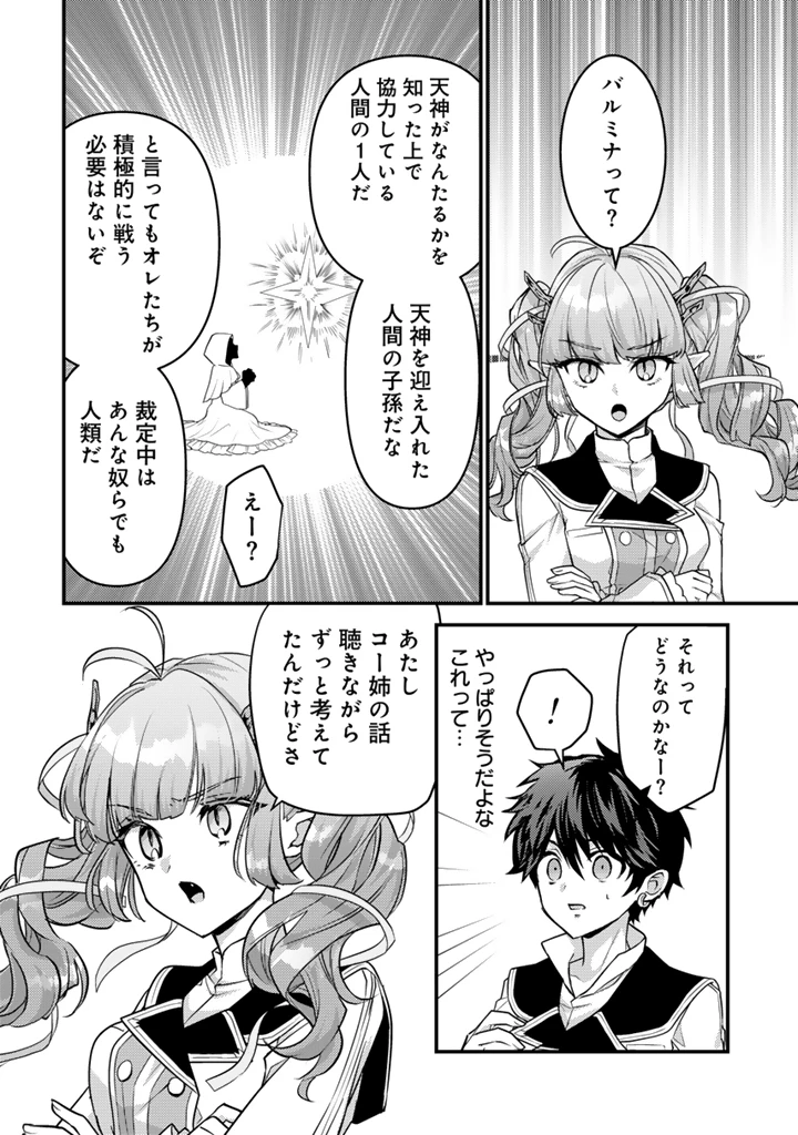 Ryuu ni Sodaterareta Saikyou The Strongest Raised by Dragons 竜に育てられた最強 竜に育てられた最強　～全てを極めた少年は人間界を無双する～ 第33.1話 - 12