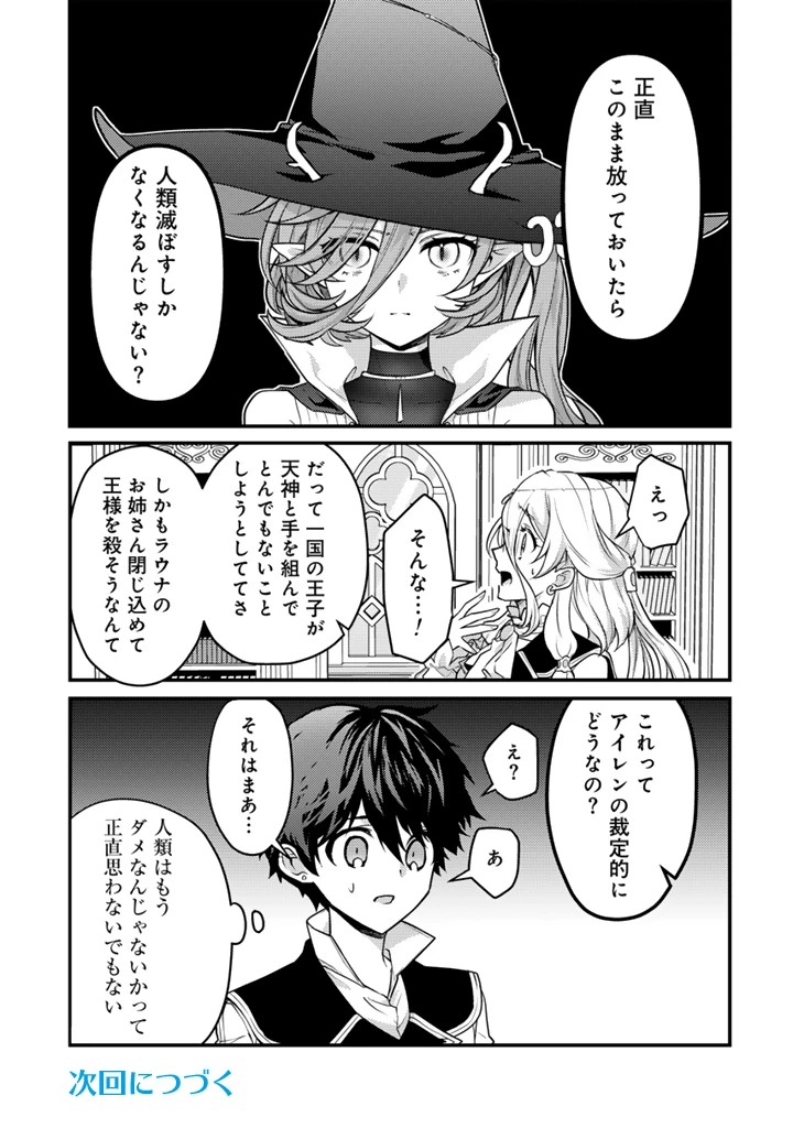 Ryuu ni Sodaterareta Saikyou The Strongest Raised by Dragons 竜に育てられた最強 竜に育てられた最強　～全てを極めた少年は人間界を無双する～ 第33.1話 - 13
