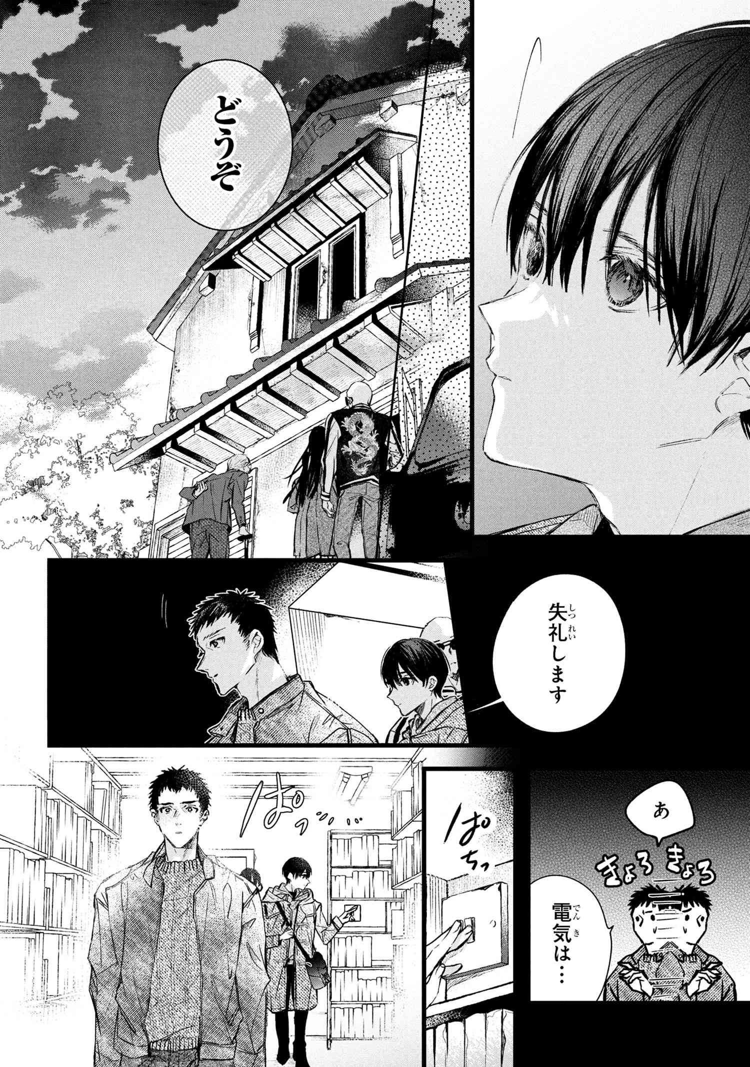 ビブリア古書堂の事件手帖 ～扉子と虚ろな夢～ 第11.1話 - 2