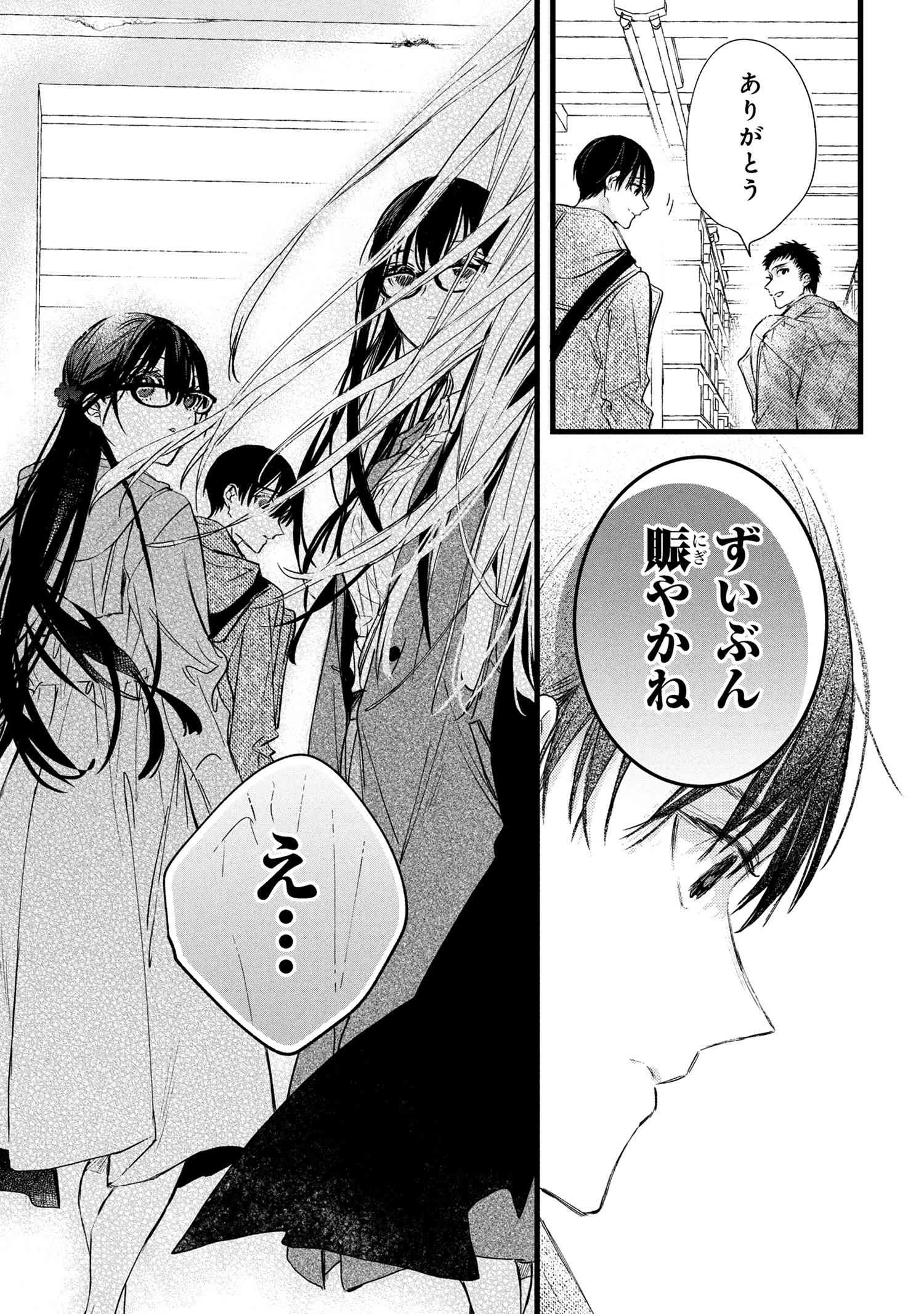 ビブリア古書堂の事件手帖 ～扉子と虚ろな夢～ 第11.1話 - 3