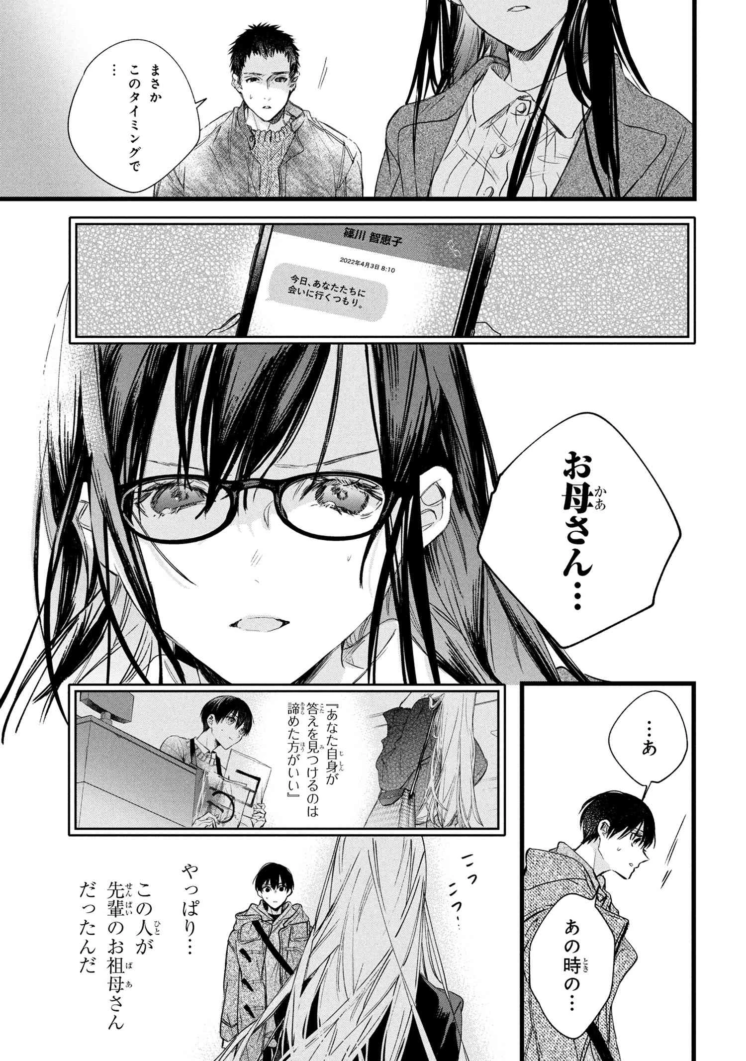 ビブリア古書堂の事件手帖 ～扉子と虚ろな夢～ 第11.1話 - 5
