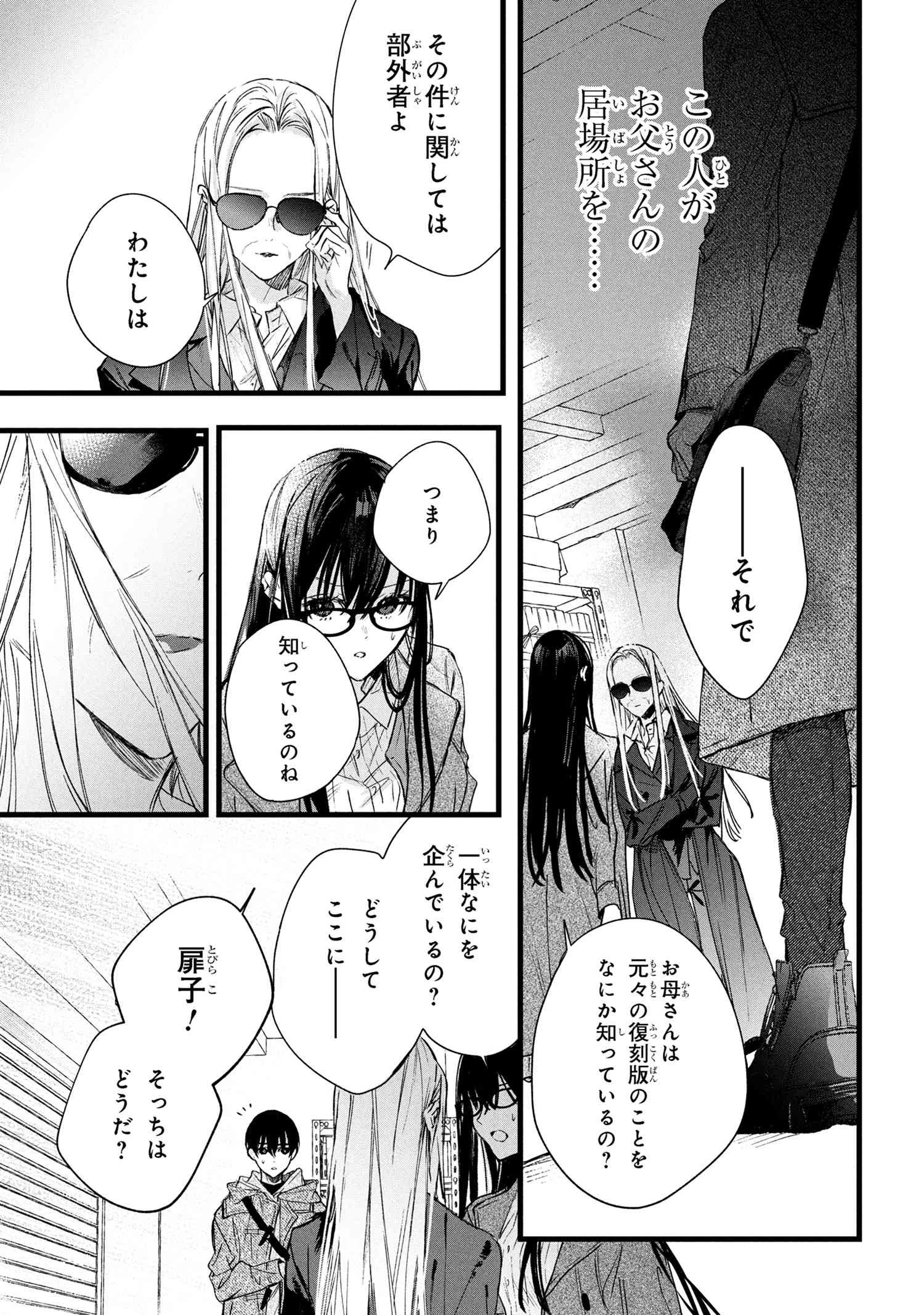 ビブリア古書堂の事件手帖 ～扉子と虚ろな夢～ 第11.1話 - 7