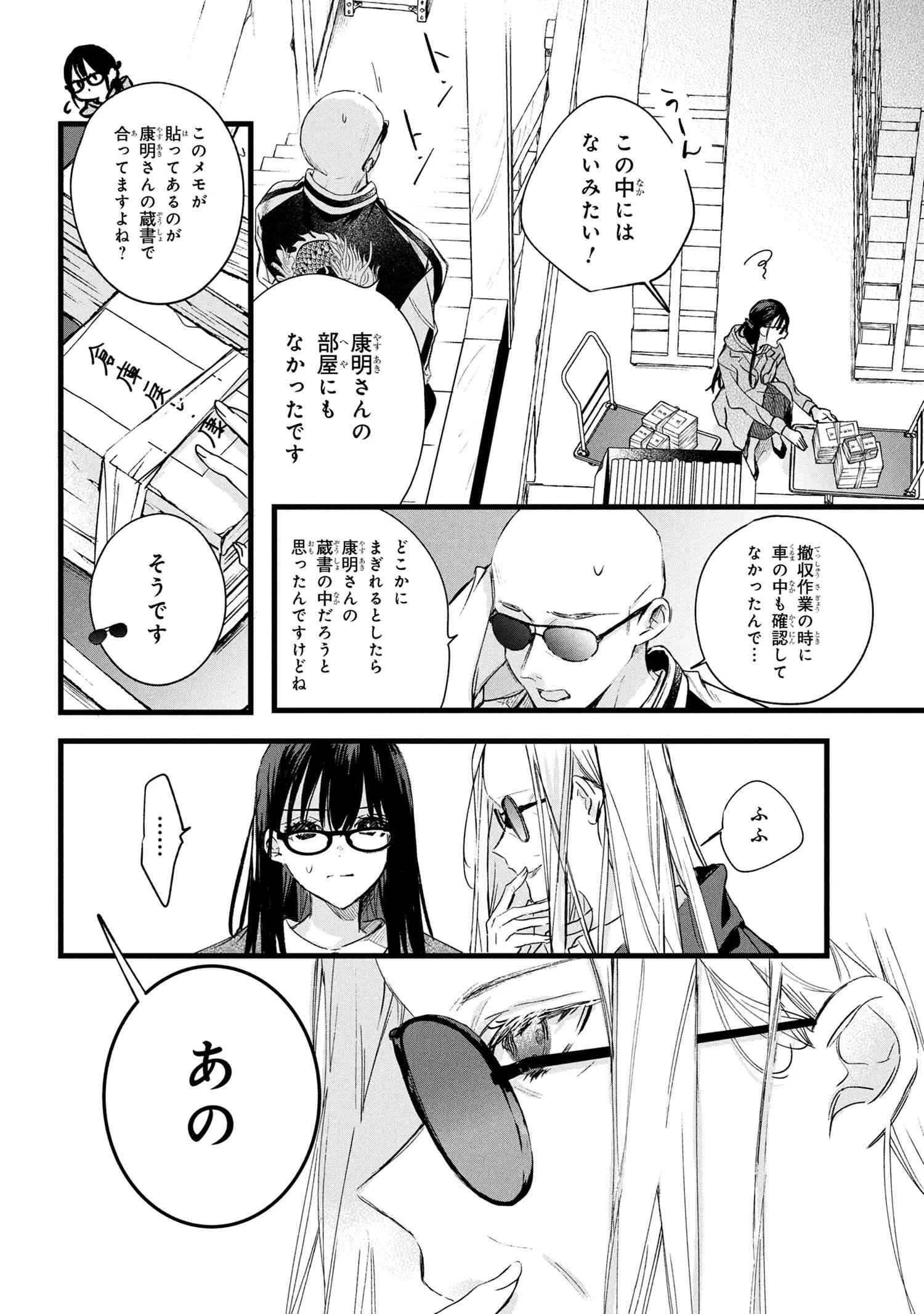 ビブリア古書堂の事件手帖 ～扉子と虚ろな夢～ 第11.1話 - 8