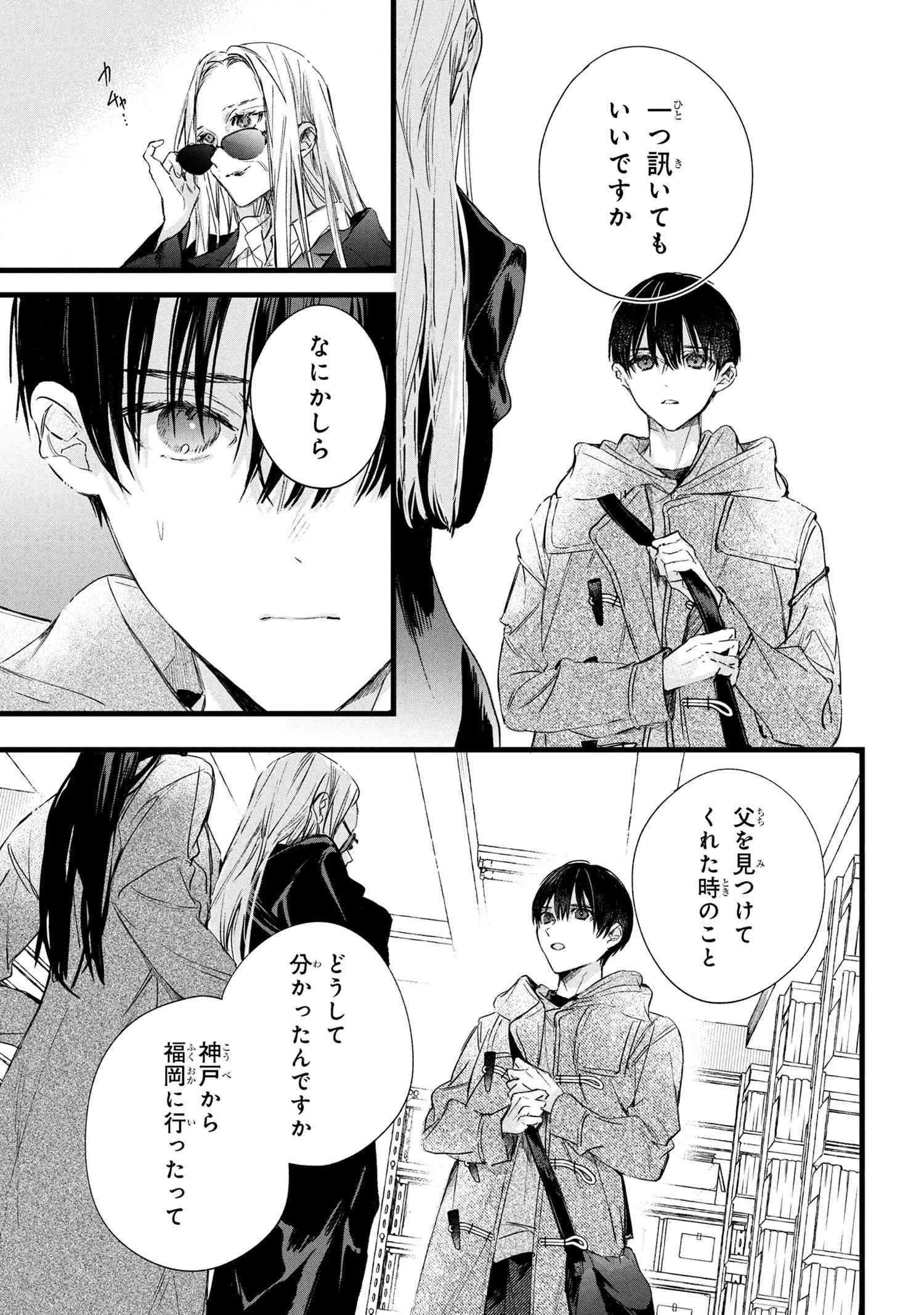 ビブリア古書堂の事件手帖 ～扉子と虚ろな夢～ 第11.1話 - 9