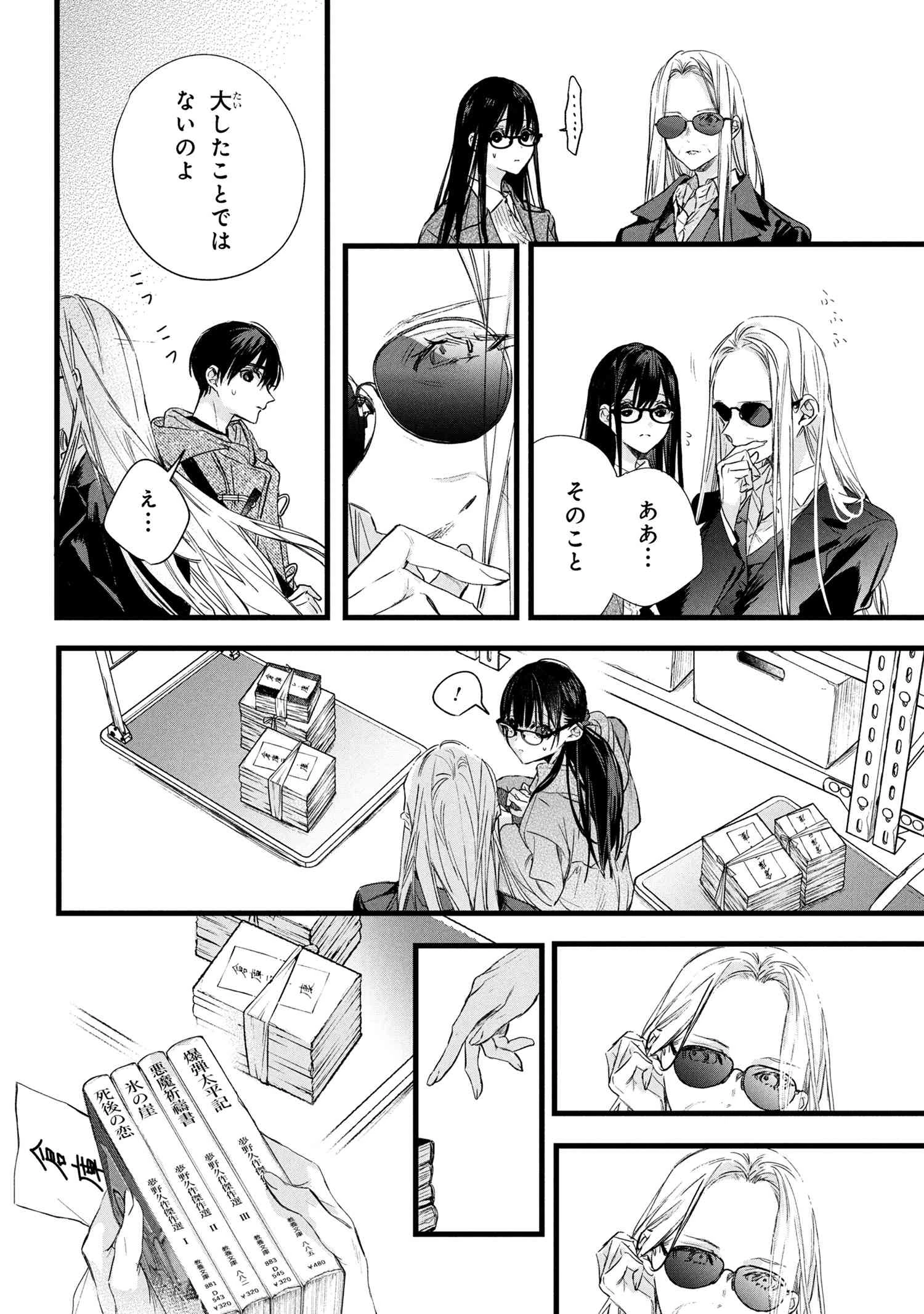 ビブリア古書堂の事件手帖 ～扉子と虚ろな夢～ 第11.1話 - 10