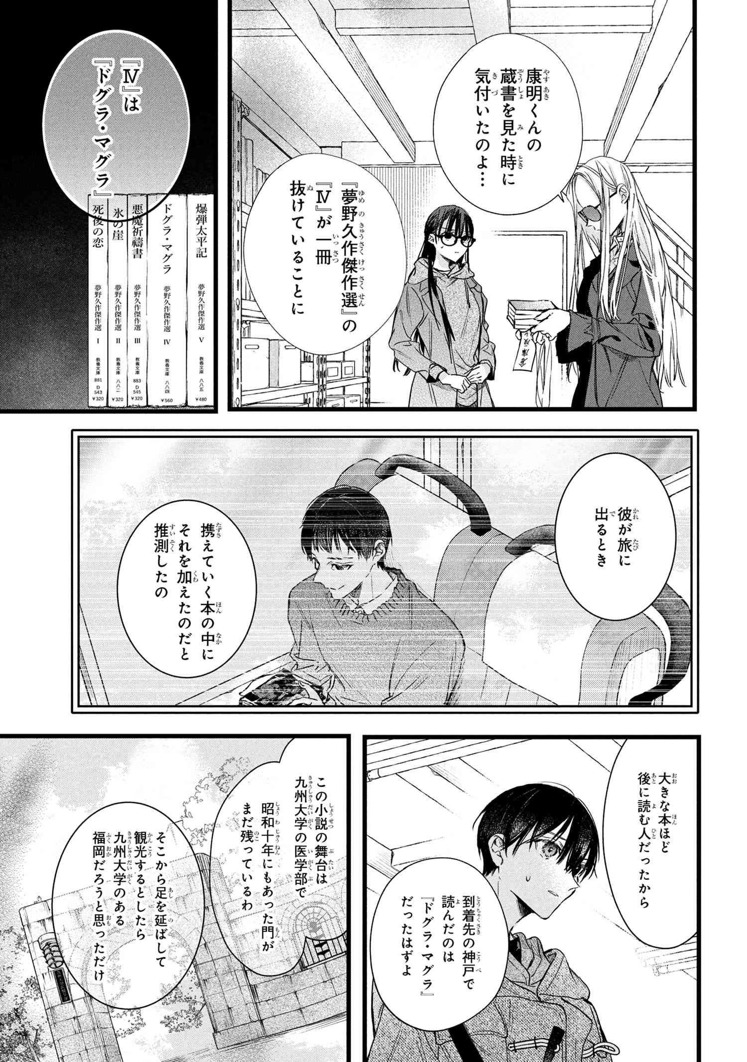 ビブリア古書堂の事件手帖 ～扉子と虚ろな夢～ 第11.1話 - 11