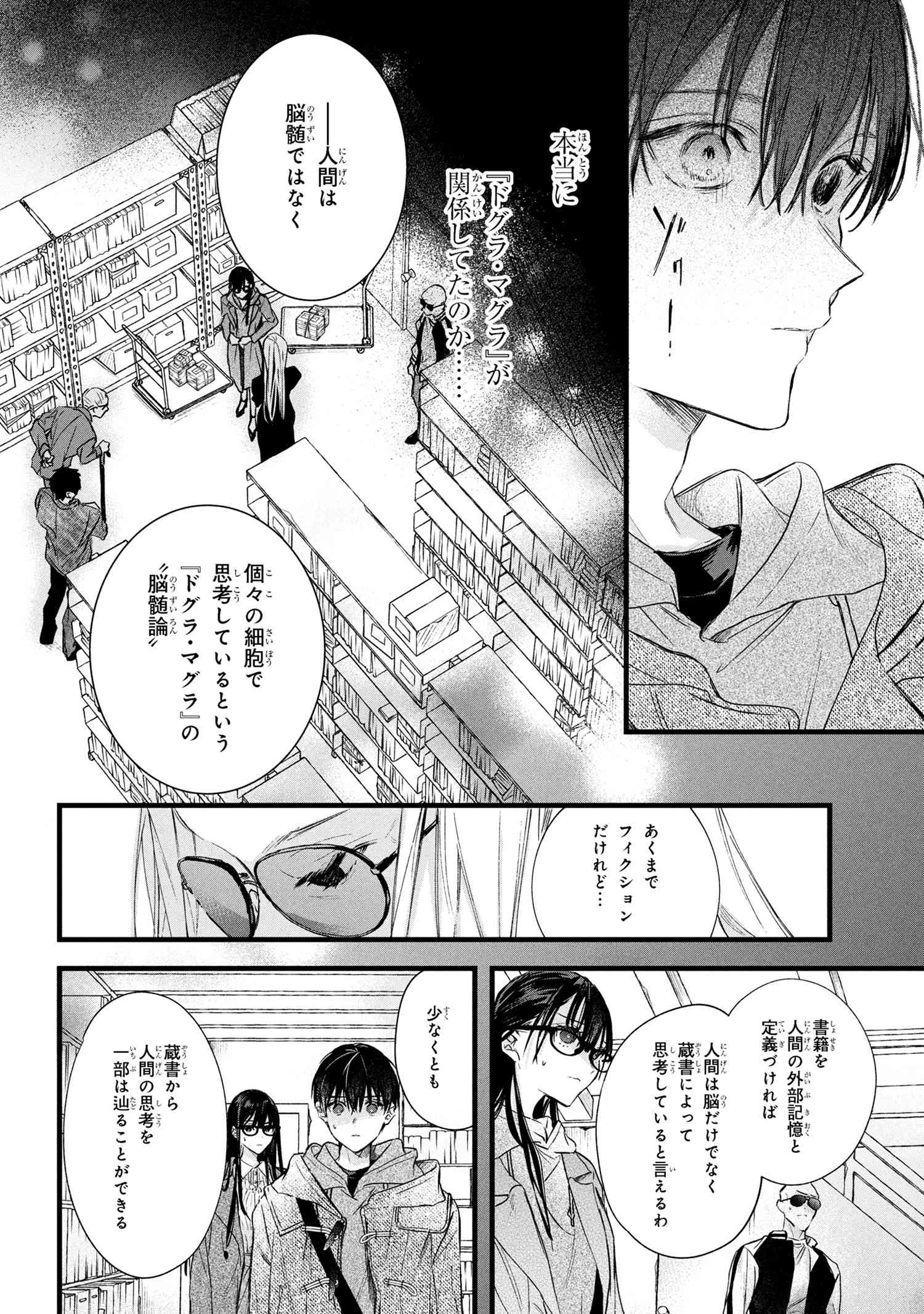 ビブリア古書堂の事件手帖 ～扉子と虚ろな夢～ 第11.1話 - 12