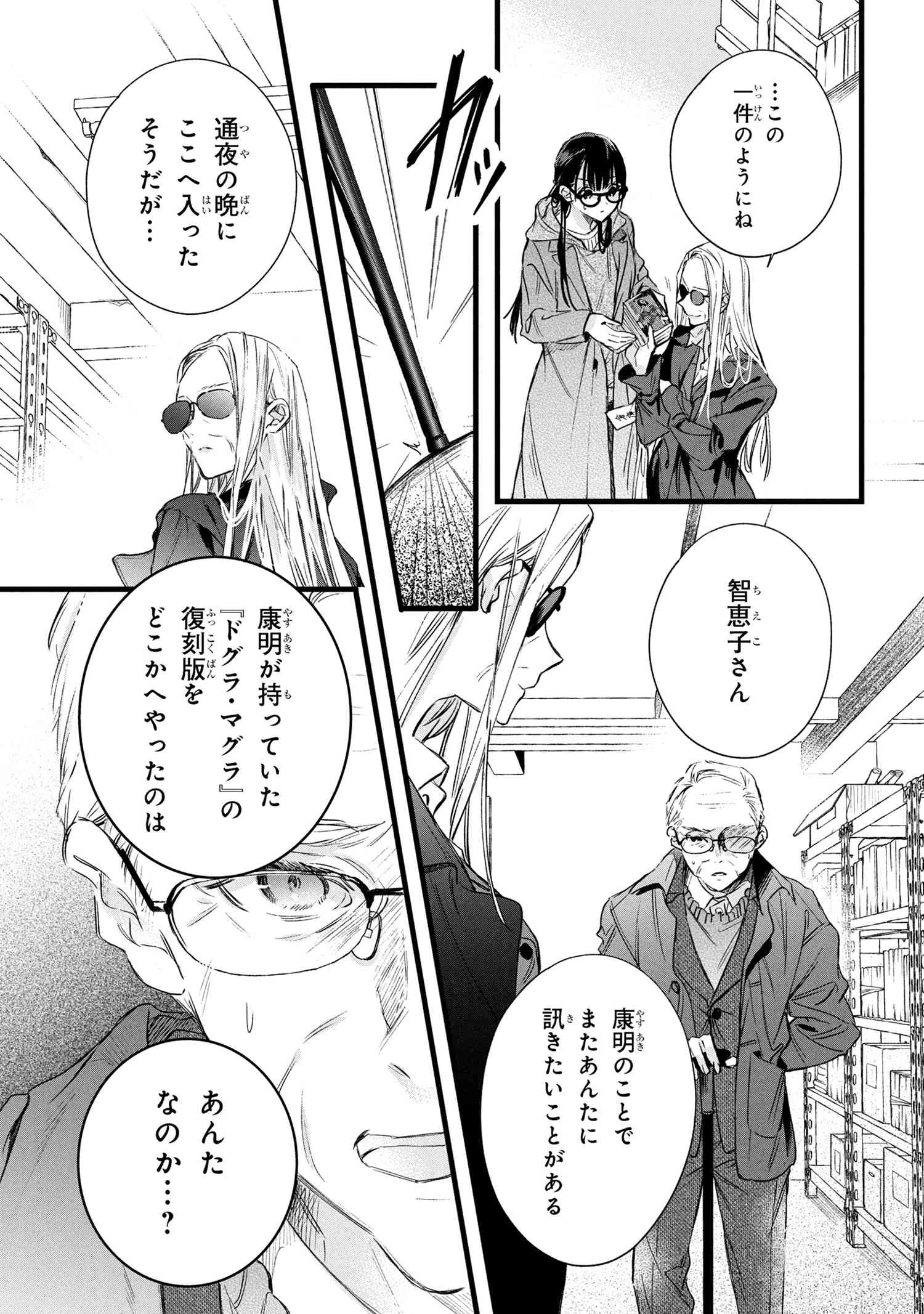 ビブリア古書堂の事件手帖 ～扉子と虚ろな夢～ 第11.1話 - 13
