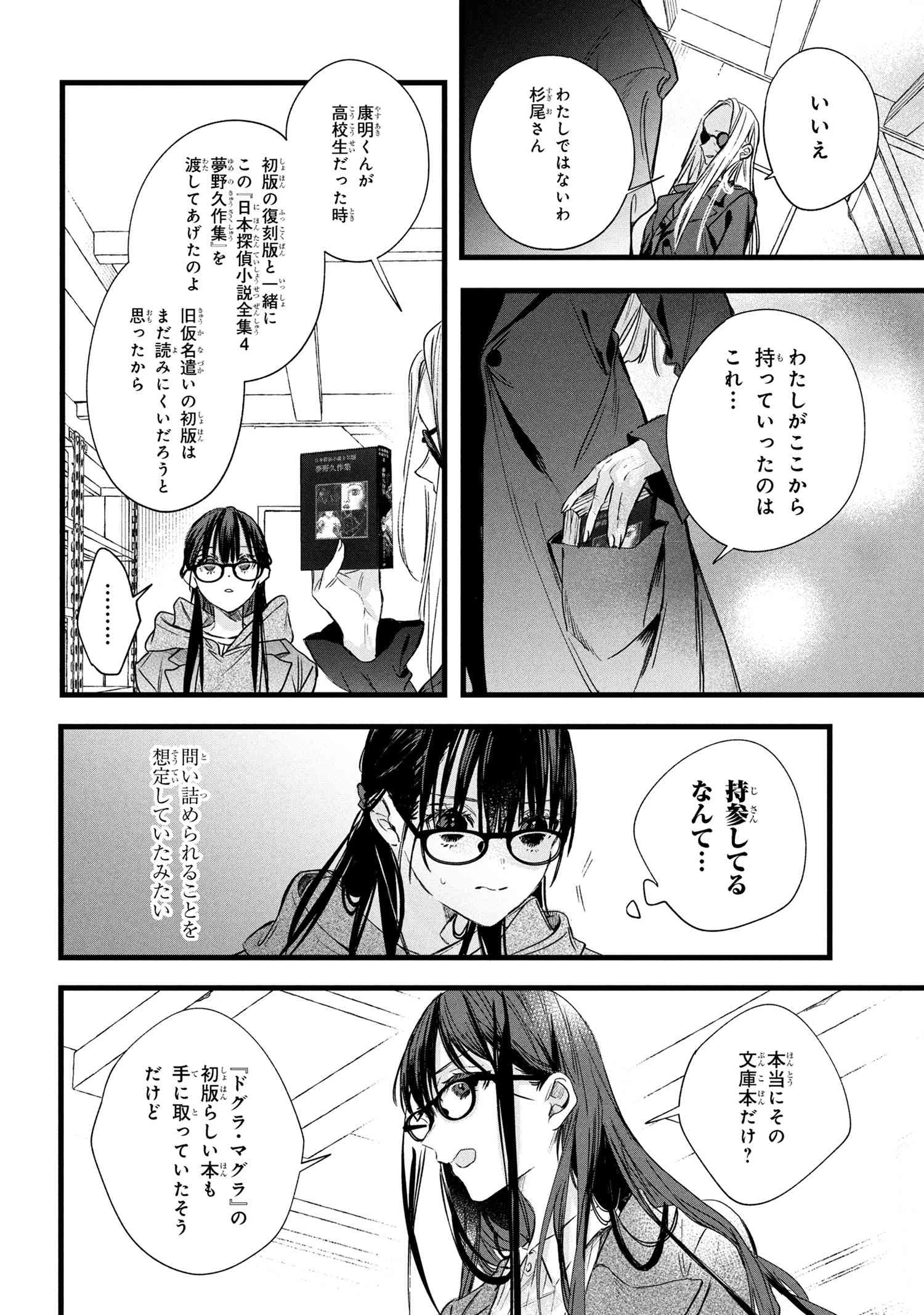 ビブリア古書堂の事件手帖 ～扉子と虚ろな夢～ 第11.1話 - 14
