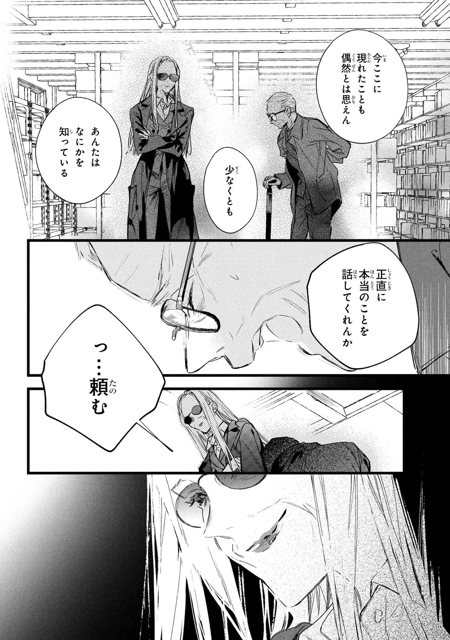 ビブリア古書堂の事件手帖 ～扉子と虚ろな夢～ 第11.1話 - 16