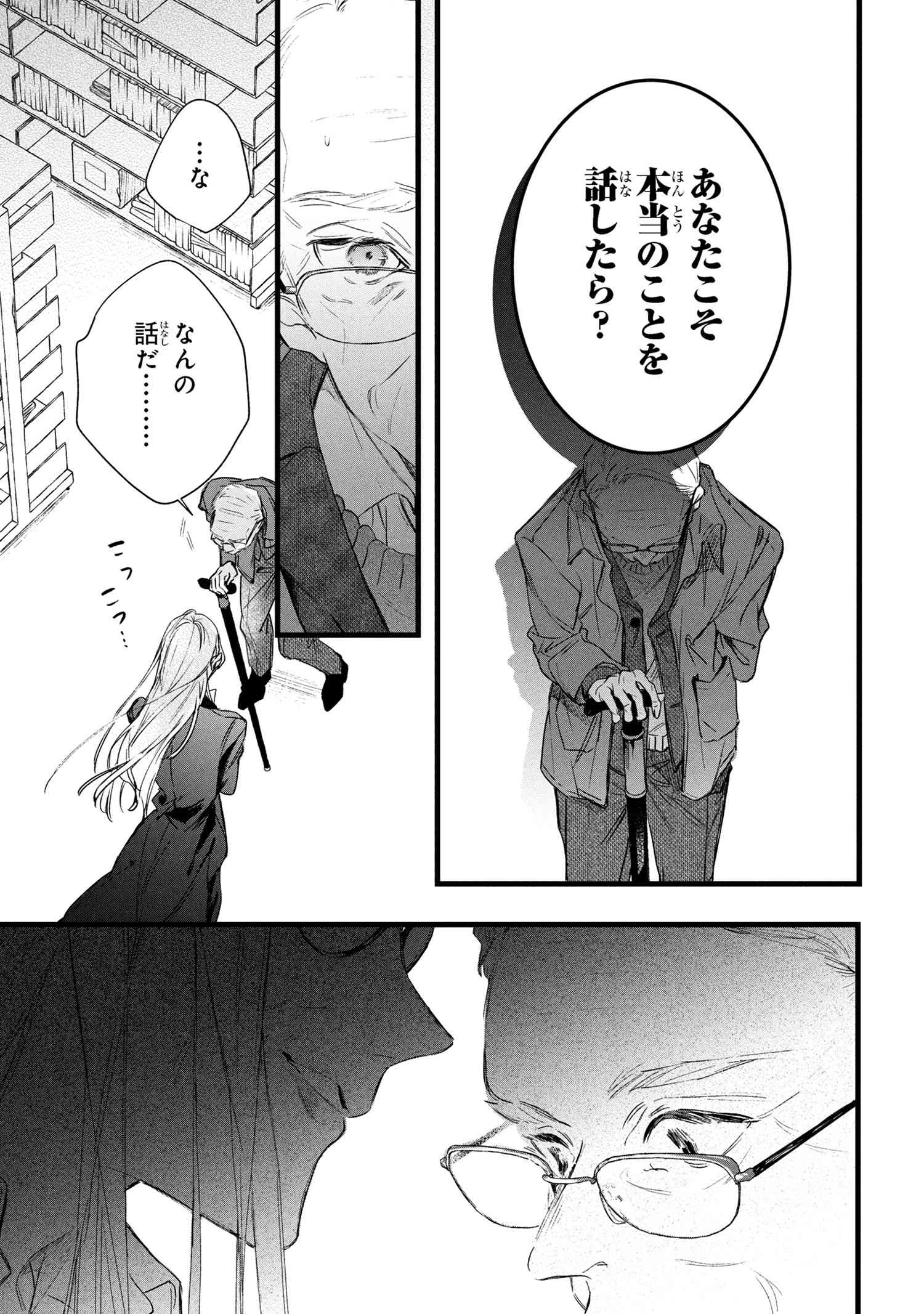 ビブリア古書堂の事件手帖 ～扉子と虚ろな夢～ 第11.1話 - 17