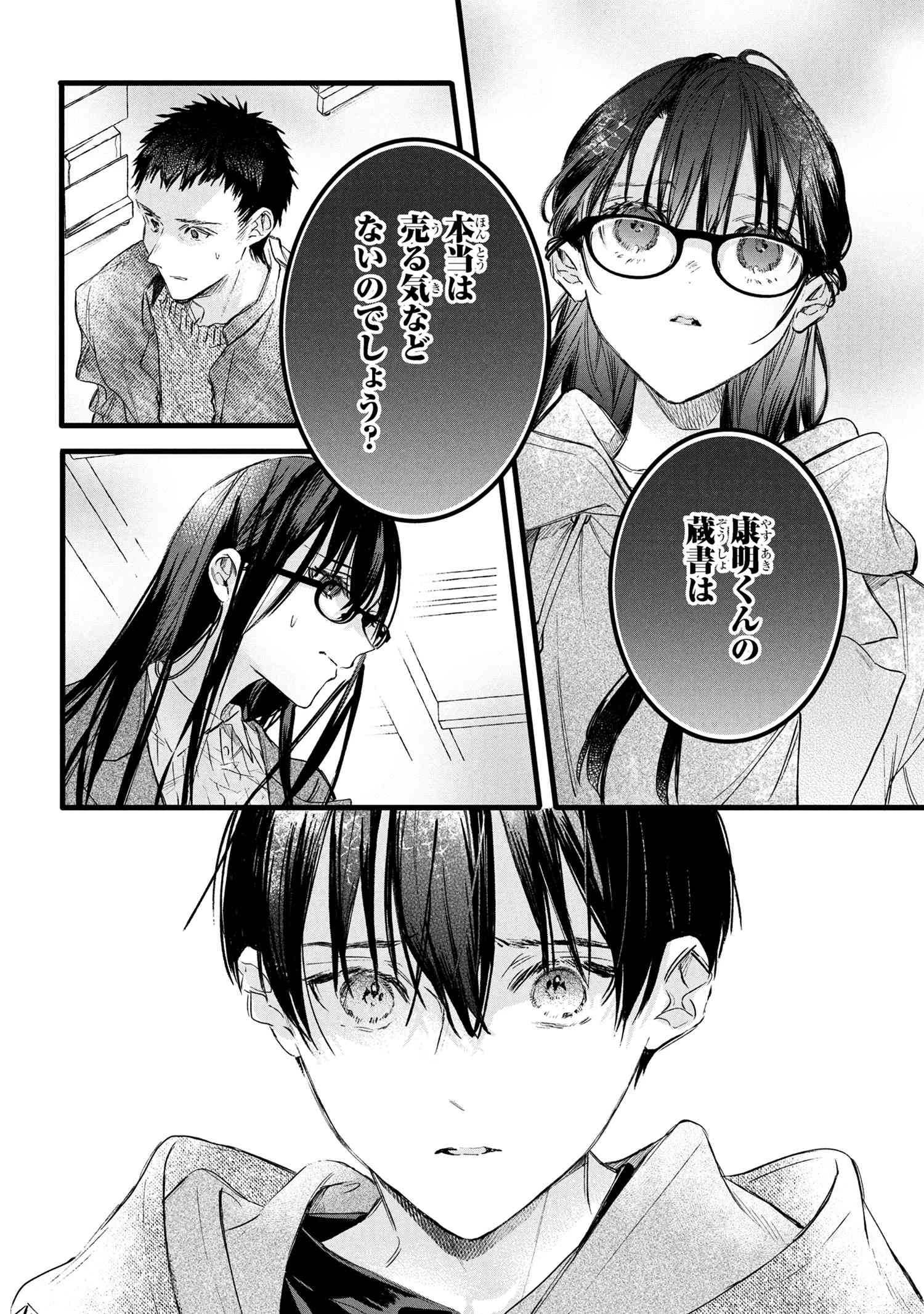 ビブリア古書堂の事件手帖 ～扉子と虚ろな夢～ 第11.1話 - 18