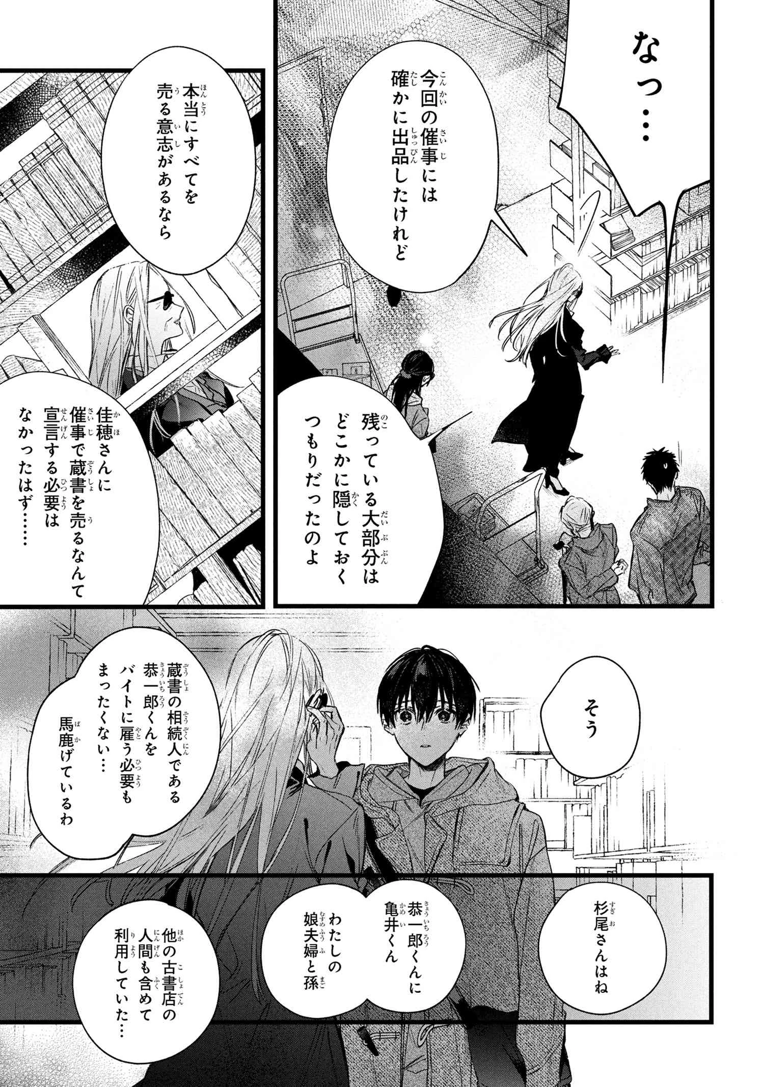 ビブリア古書堂の事件手帖 ～扉子と虚ろな夢～ 第11.1話 - 19
