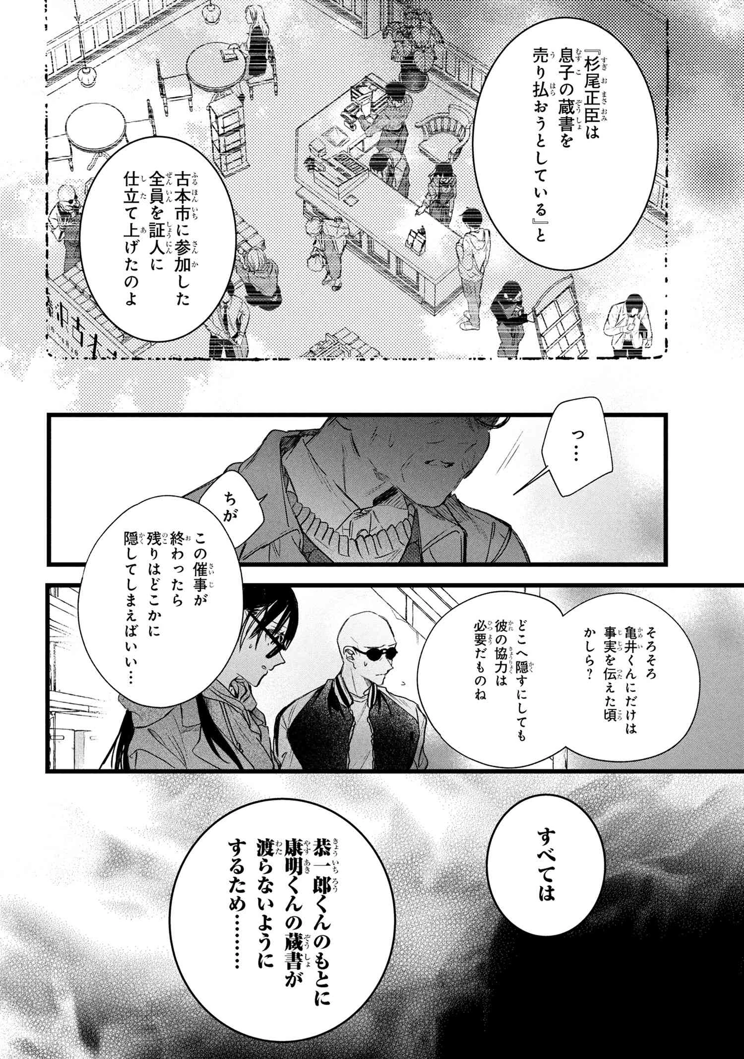 ビブリア古書堂の事件手帖 ～扉子と虚ろな夢～ 第11.1話 - 20