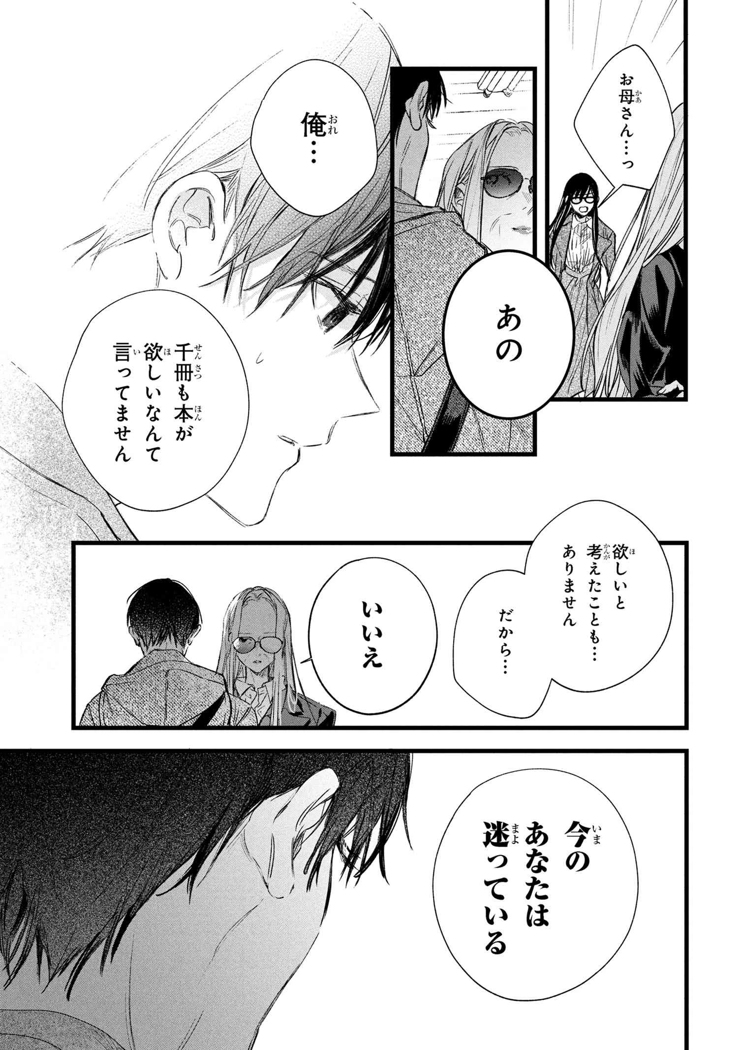 ビブリア古書堂の事件手帖 ～扉子と虚ろな夢～ 第11.1話 - 21