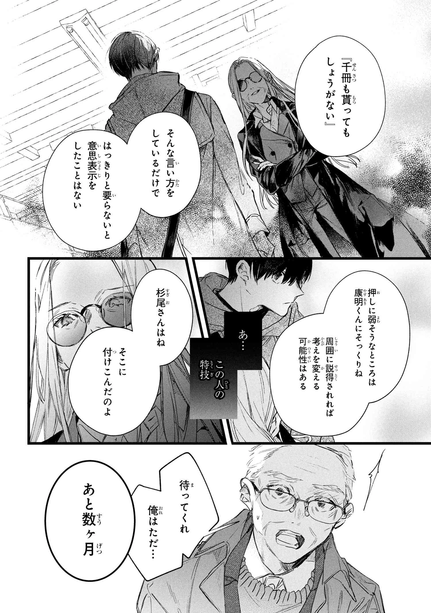 ビブリア古書堂の事件手帖 ～扉子と虚ろな夢～ 第11.1話 - 22
