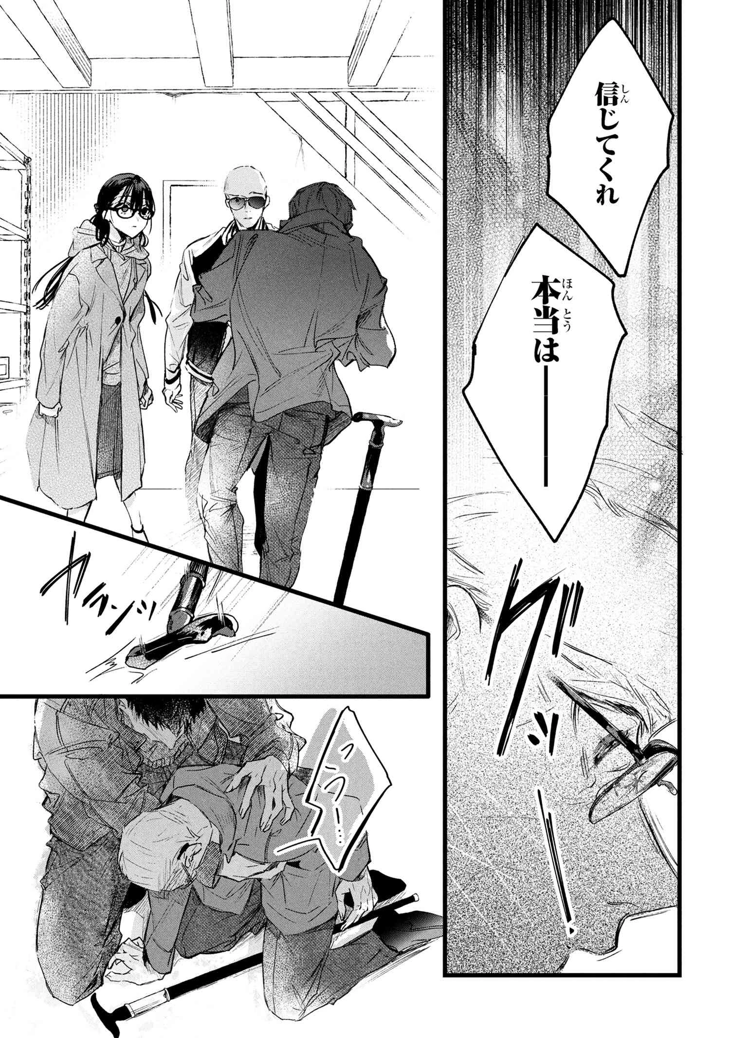 ビブリア古書堂の事件手帖 ～扉子と虚ろな夢～ 第11.1話 - 25