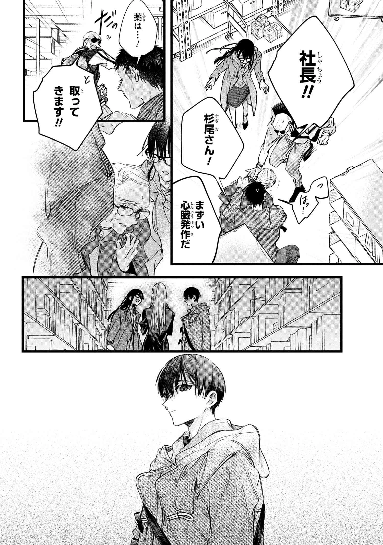 ビブリア古書堂の事件手帖 ～扉子と虚ろな夢～ 第11.1話 - 26