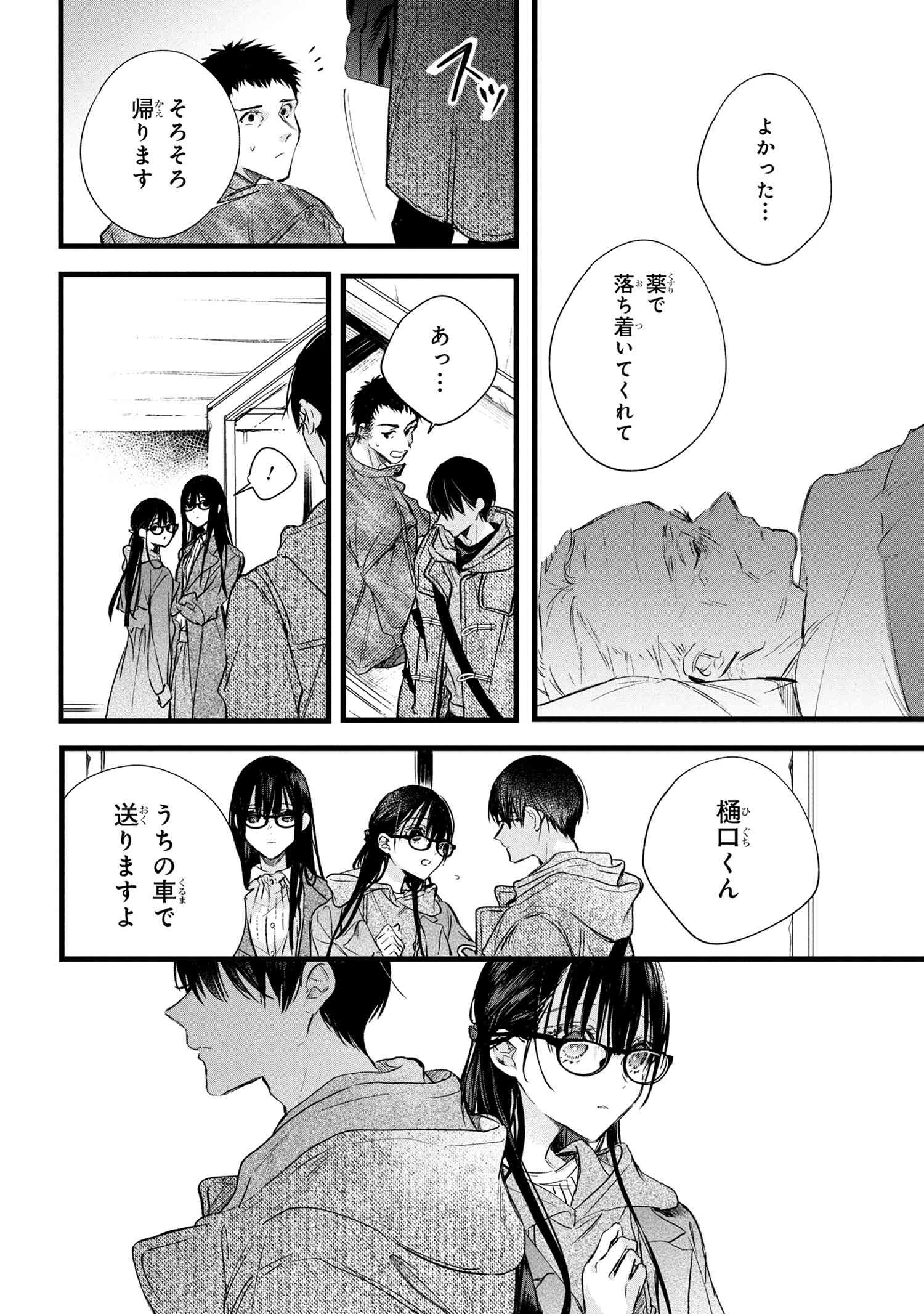 ビブリア古書堂の事件手帖 ～扉子と虚ろな夢～ 第11.1話 - 28