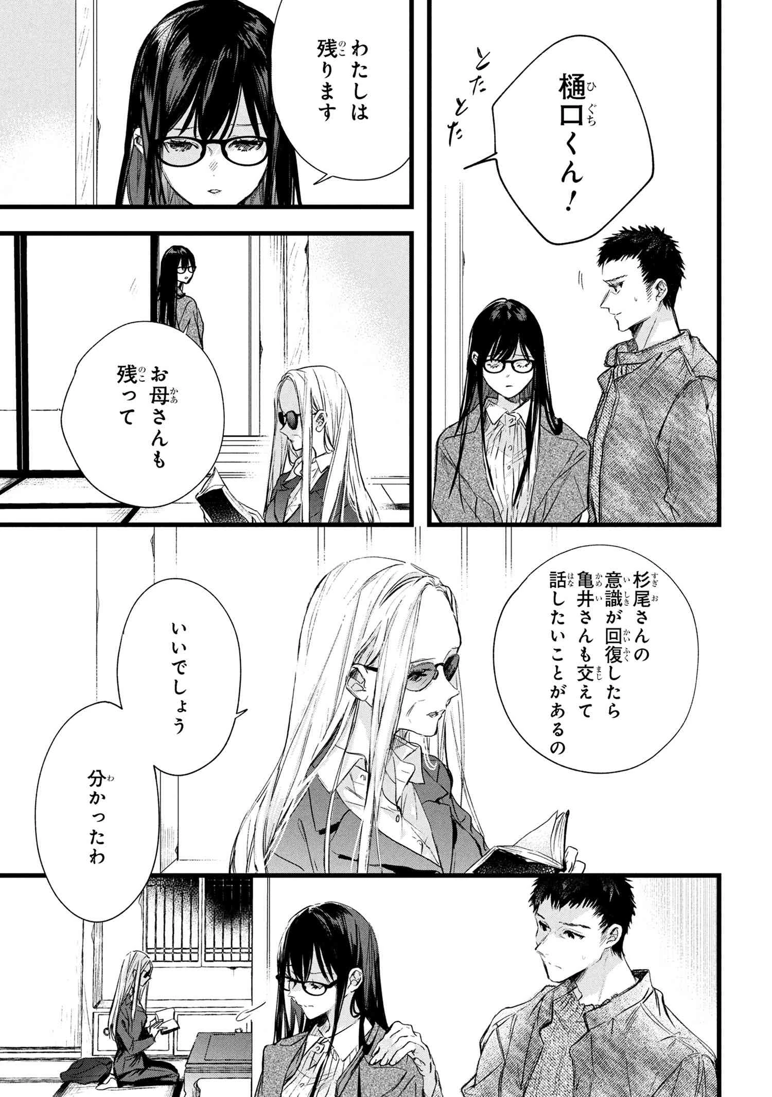ビブリア古書堂の事件手帖 ～扉子と虚ろな夢～ 第11.1話 - 29