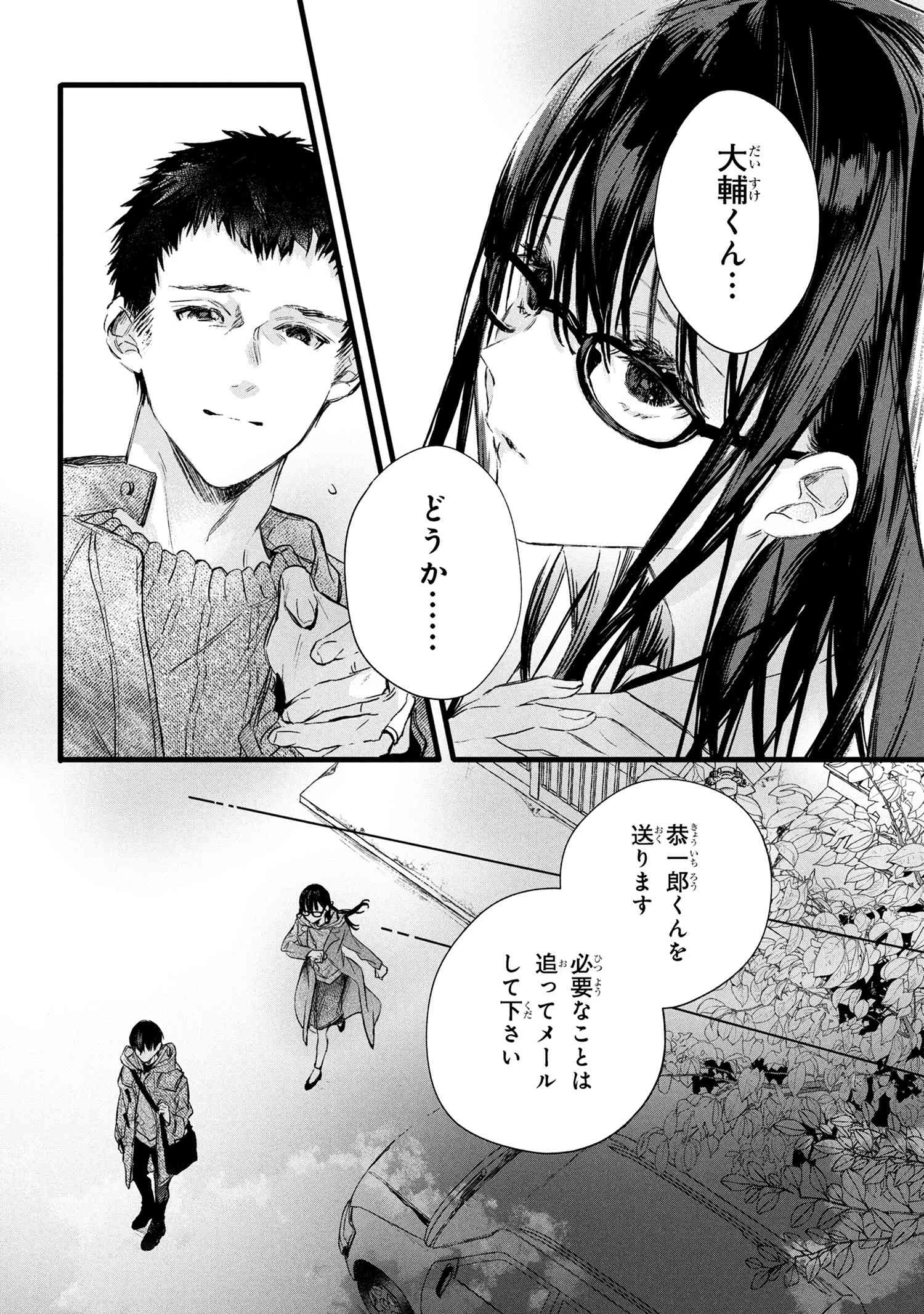 ビブリア古書堂の事件手帖 ～扉子と虚ろな夢～ 第11.1話 - 30