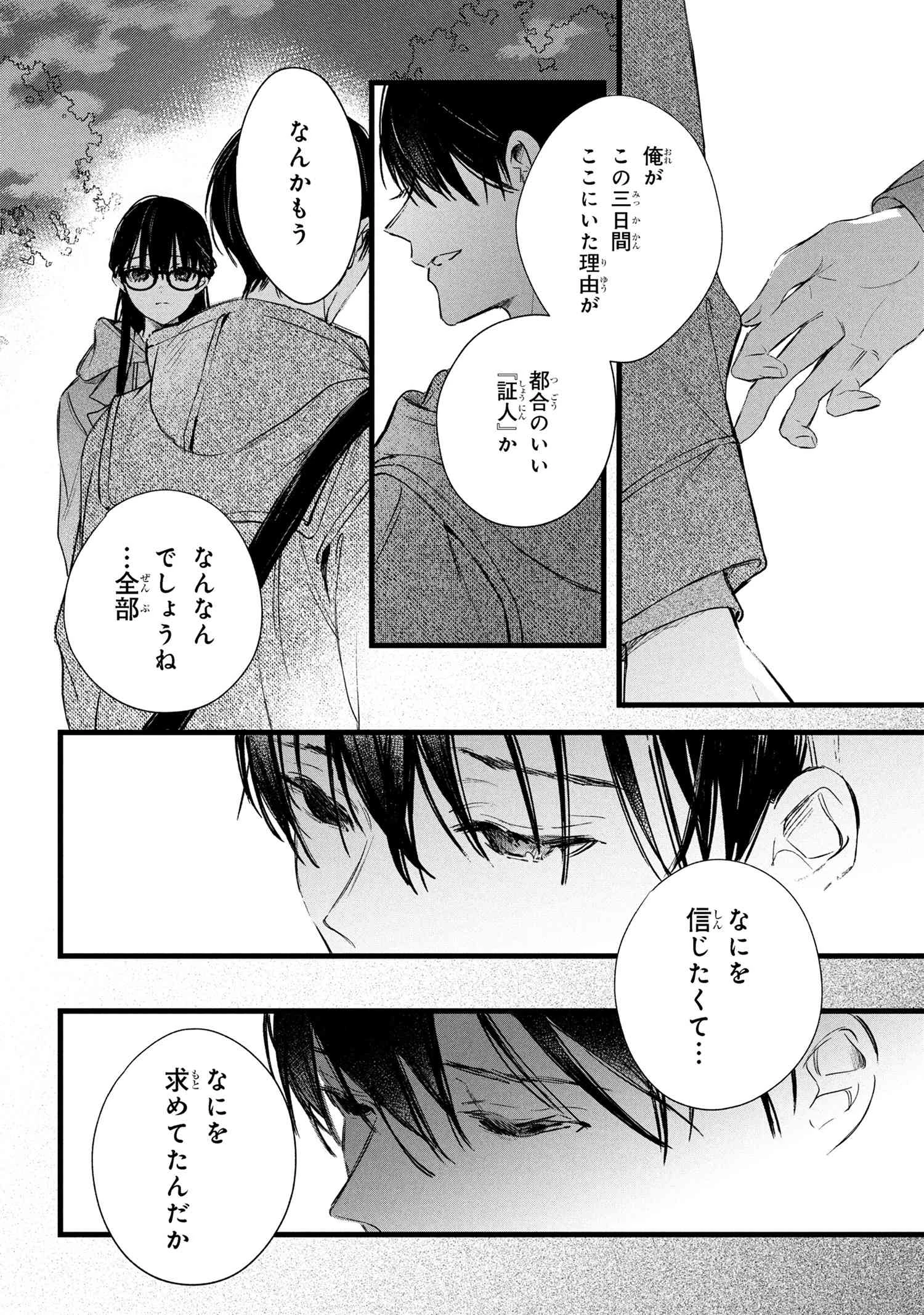 ビブリア古書堂の事件手帖 ～扉子と虚ろな夢～ 第11.1話 - 32