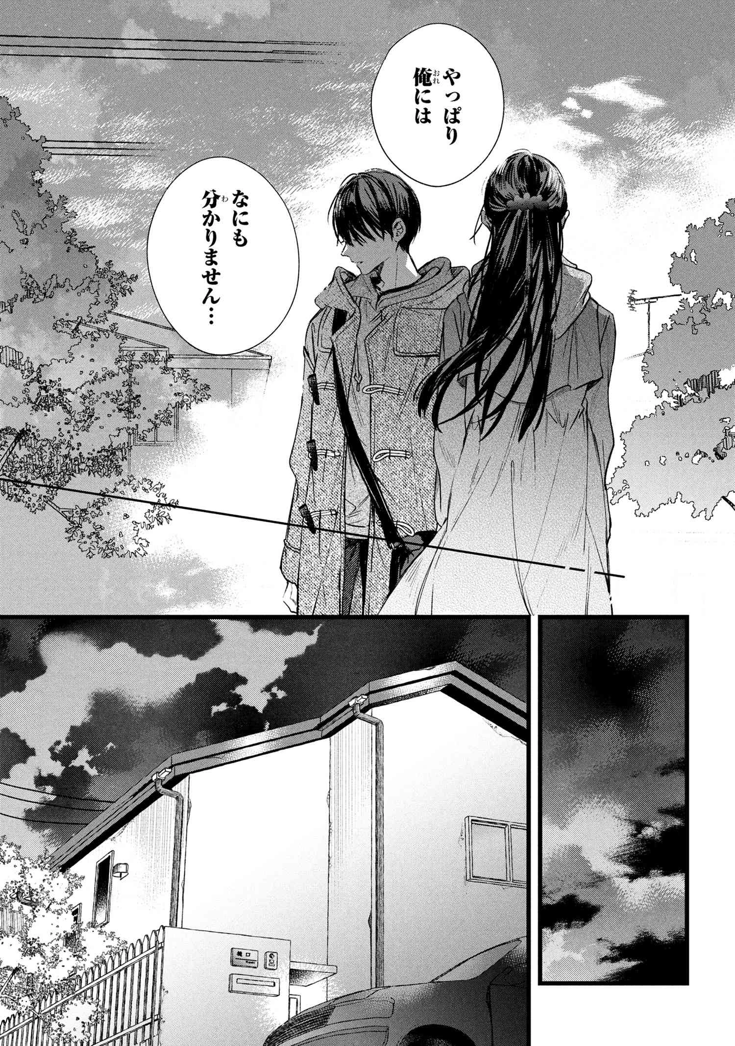 ビブリア古書堂の事件手帖 ～扉子と虚ろな夢～ 第11.1話 - 33