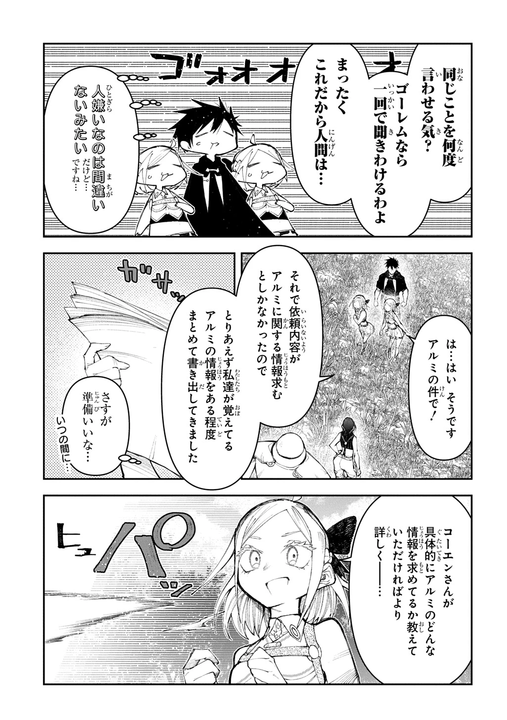 十年目、帰還を諦めた転移者はいまさら主人公になる 第18話 - 3
