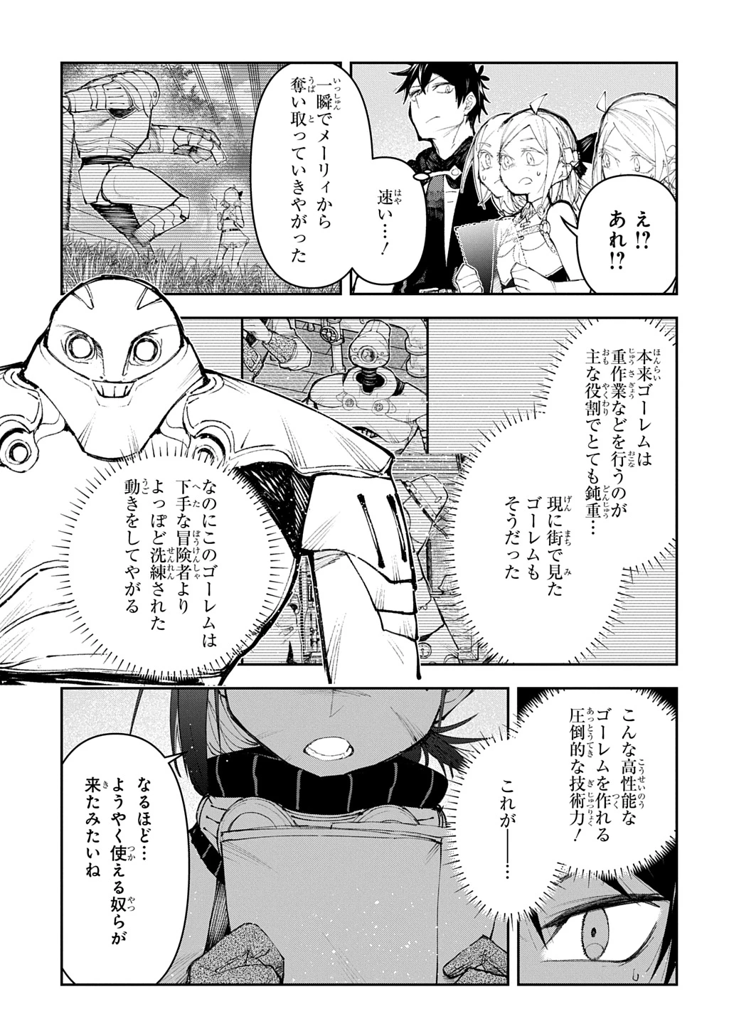 十年目、帰還を諦めた転移者はいまさら主人公になる 第18話 - 5