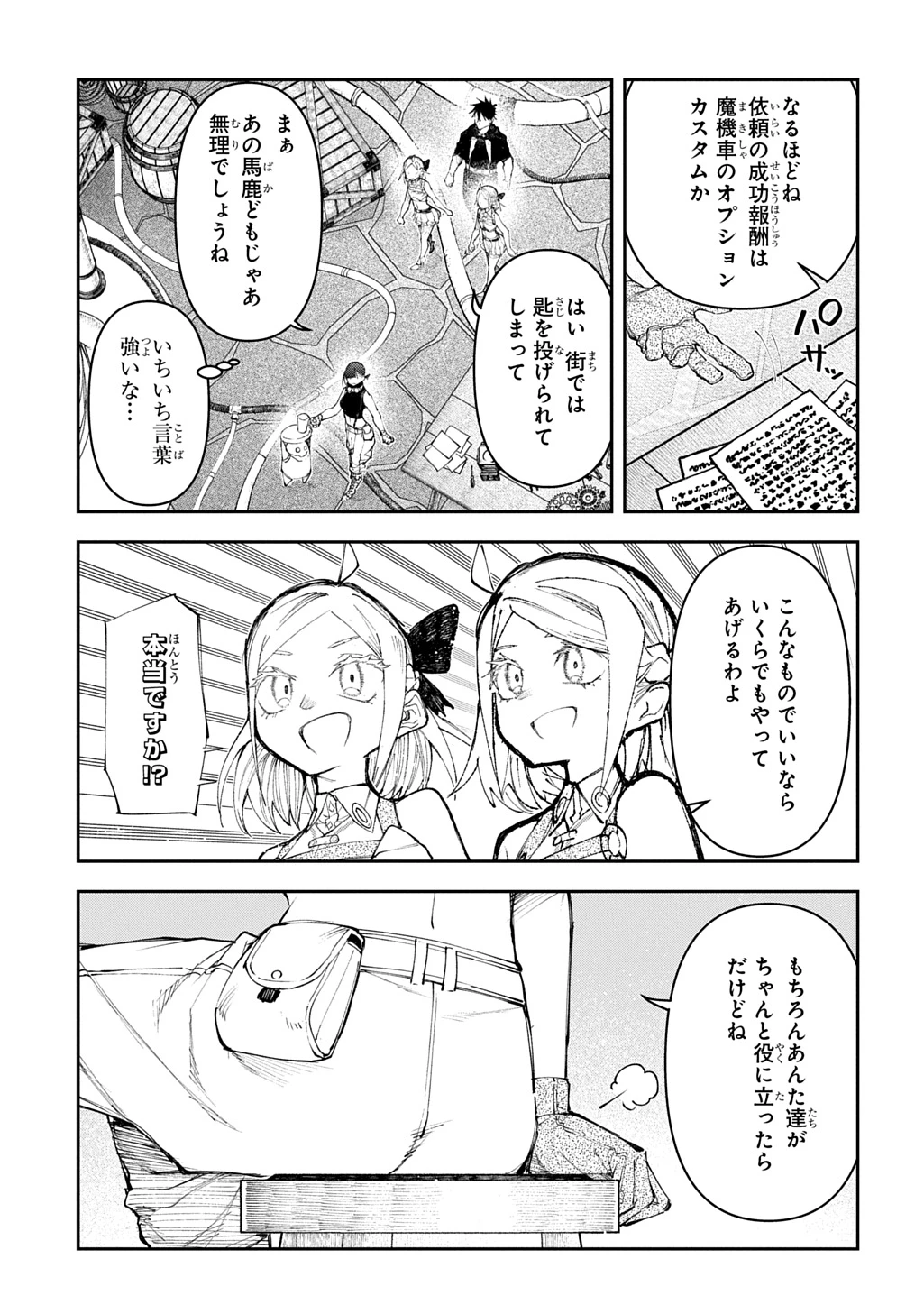 十年目、帰還を諦めた転移者はいまさら主人公になる 第18話 - 9