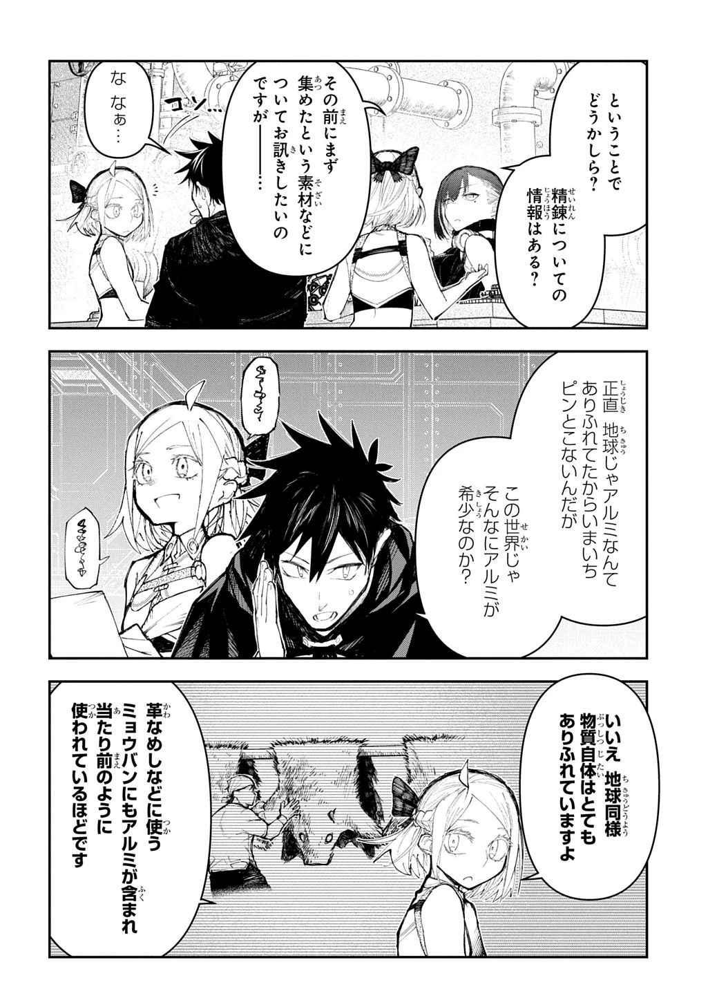 十年目、帰還を諦めた転移者はいまさら主人公になる 第18話 - 12